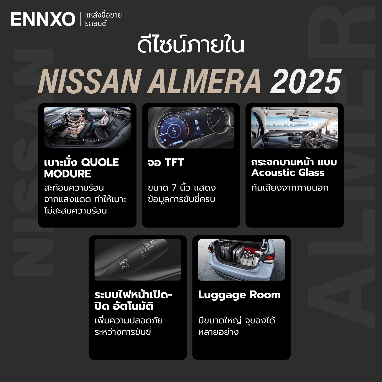 ดีไซน์ภายใน Nissan Almera 2025