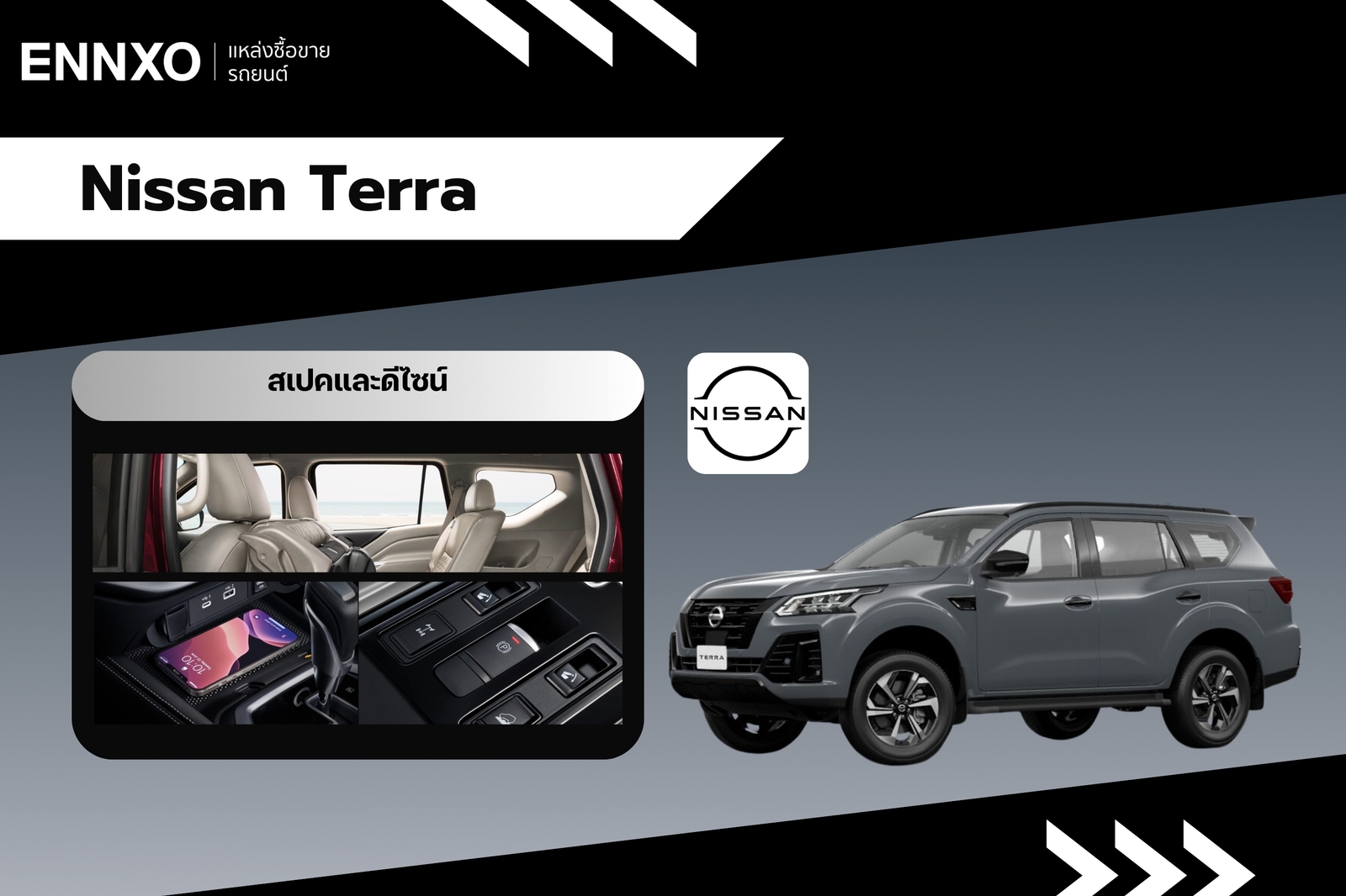 Nissan Terra รถ SUV มาแรง