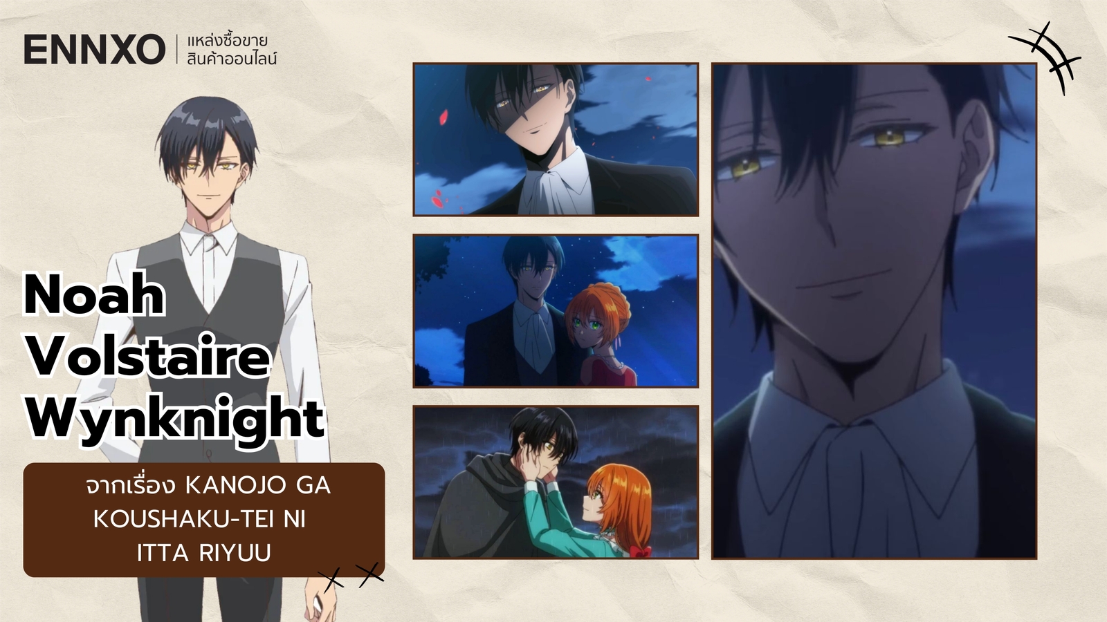 noah-volstaire-wynknight-จากเรื่อง-kanojo-ga-koushaku-tei-ni-itta-riyuu_1