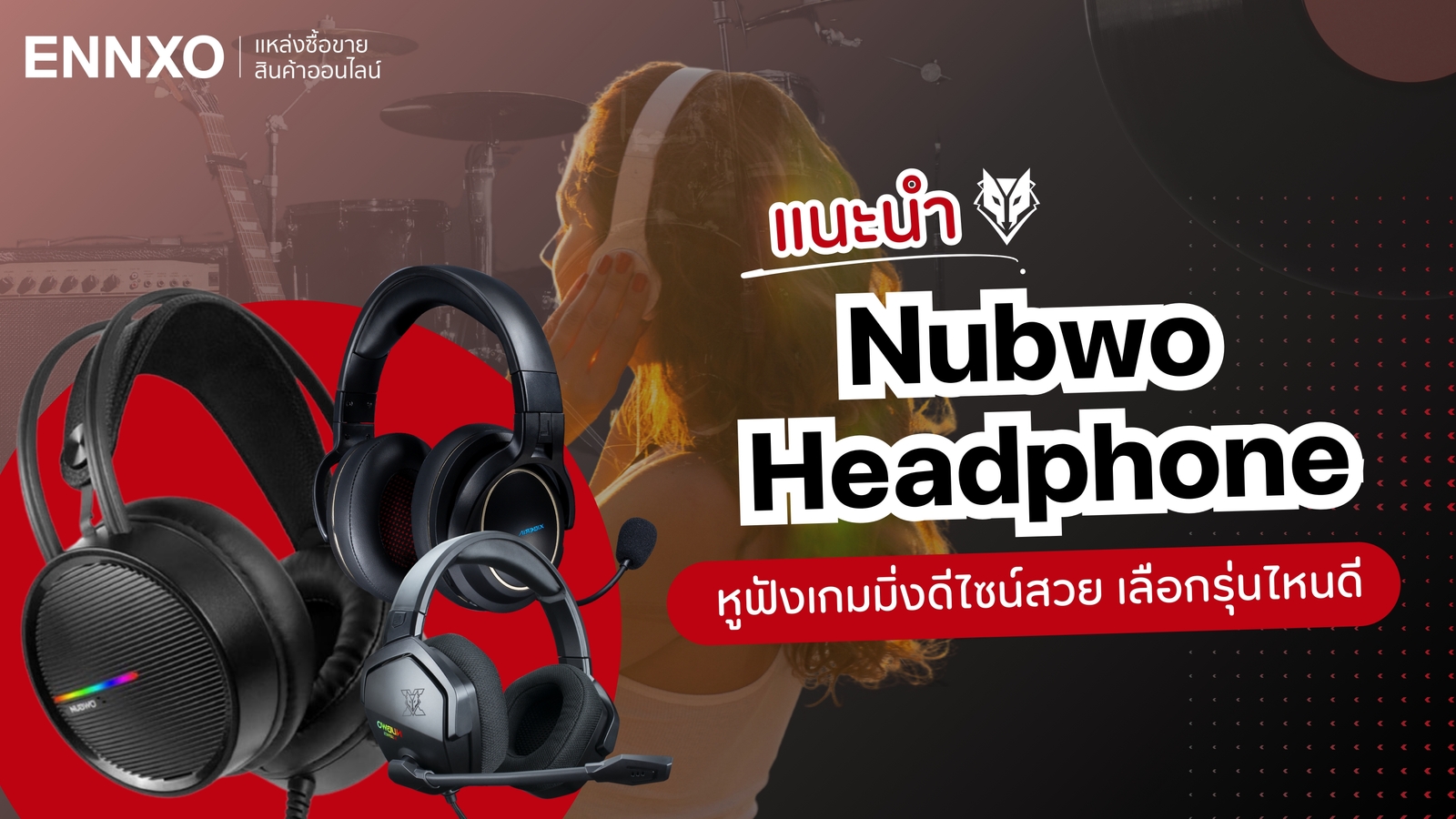 แนะนำหูฟังเกมมิ่งแบรนด์ Nubwo หูฟังเสียงดี ดีไซน์สวย