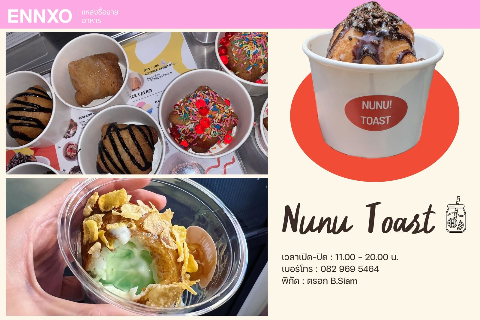ร้าน Nunu Toast ร้านขนมหวานแถวสยามที่ต้องไปลอง รสชาติอร่อย สีสันสวย