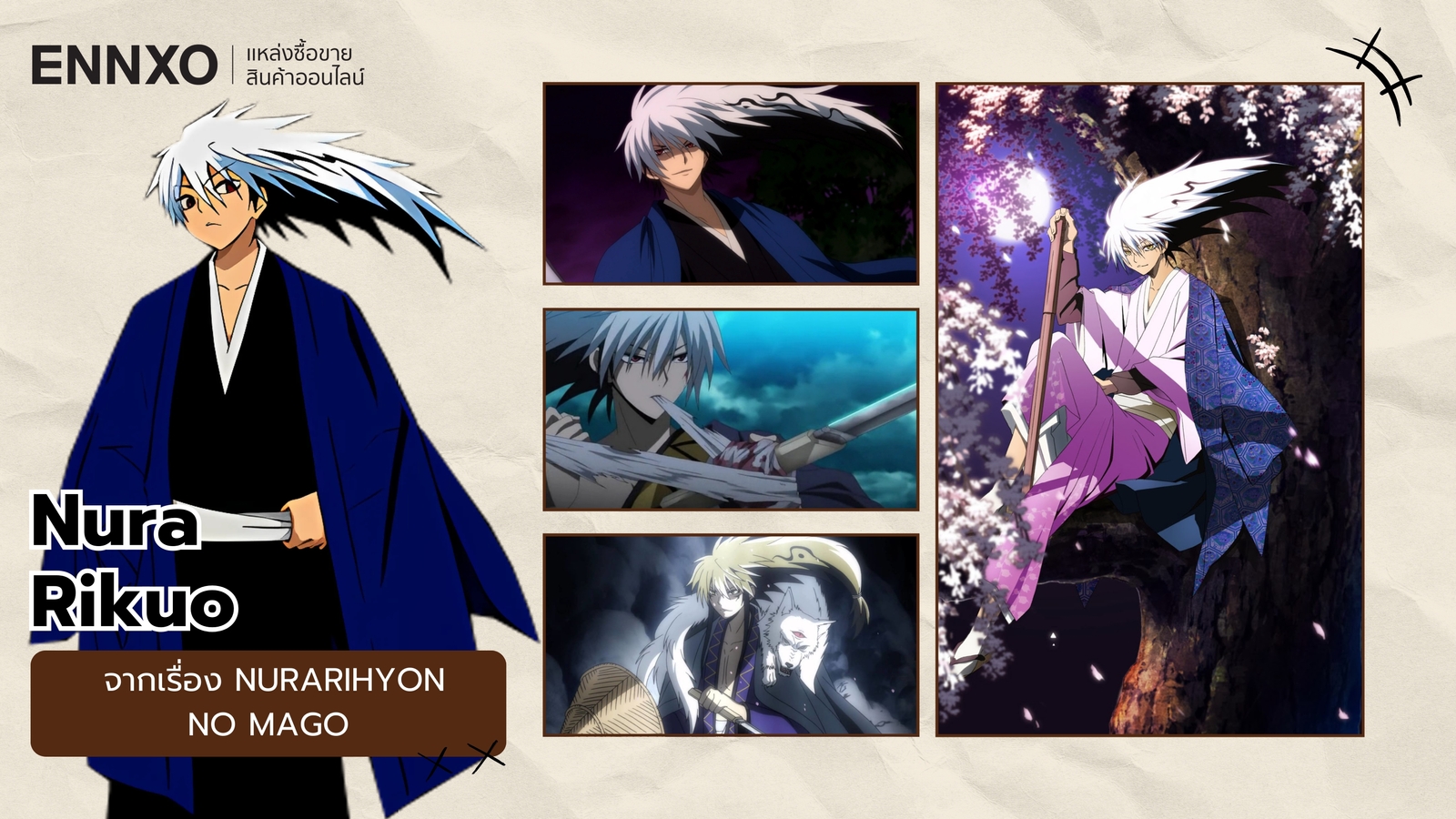 Nura Rikuo จากเรื่อง Nurarihyon no Mago