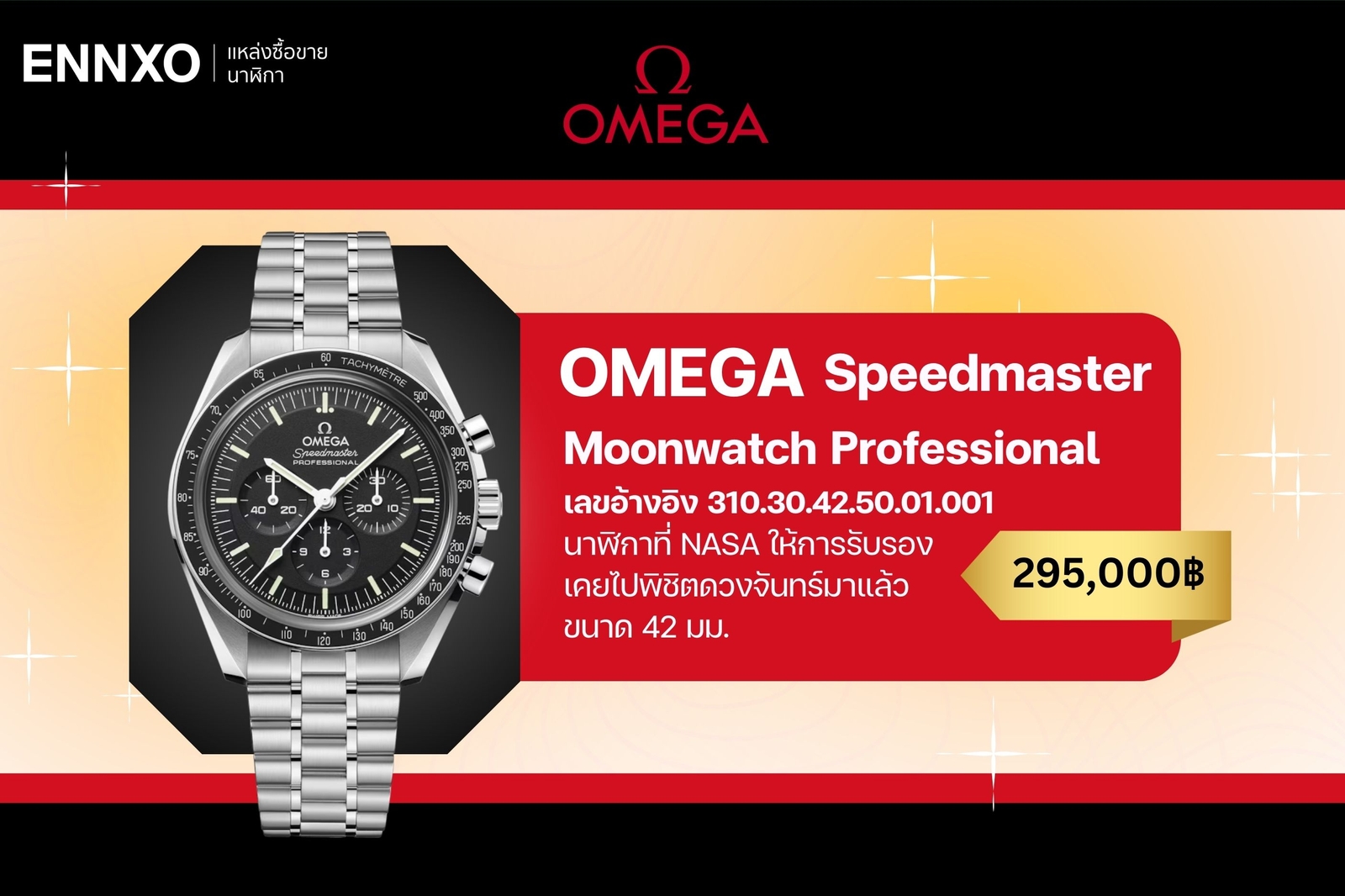 นาฬิกา Omega รุ่น Speedmaster Moonwatch Professional