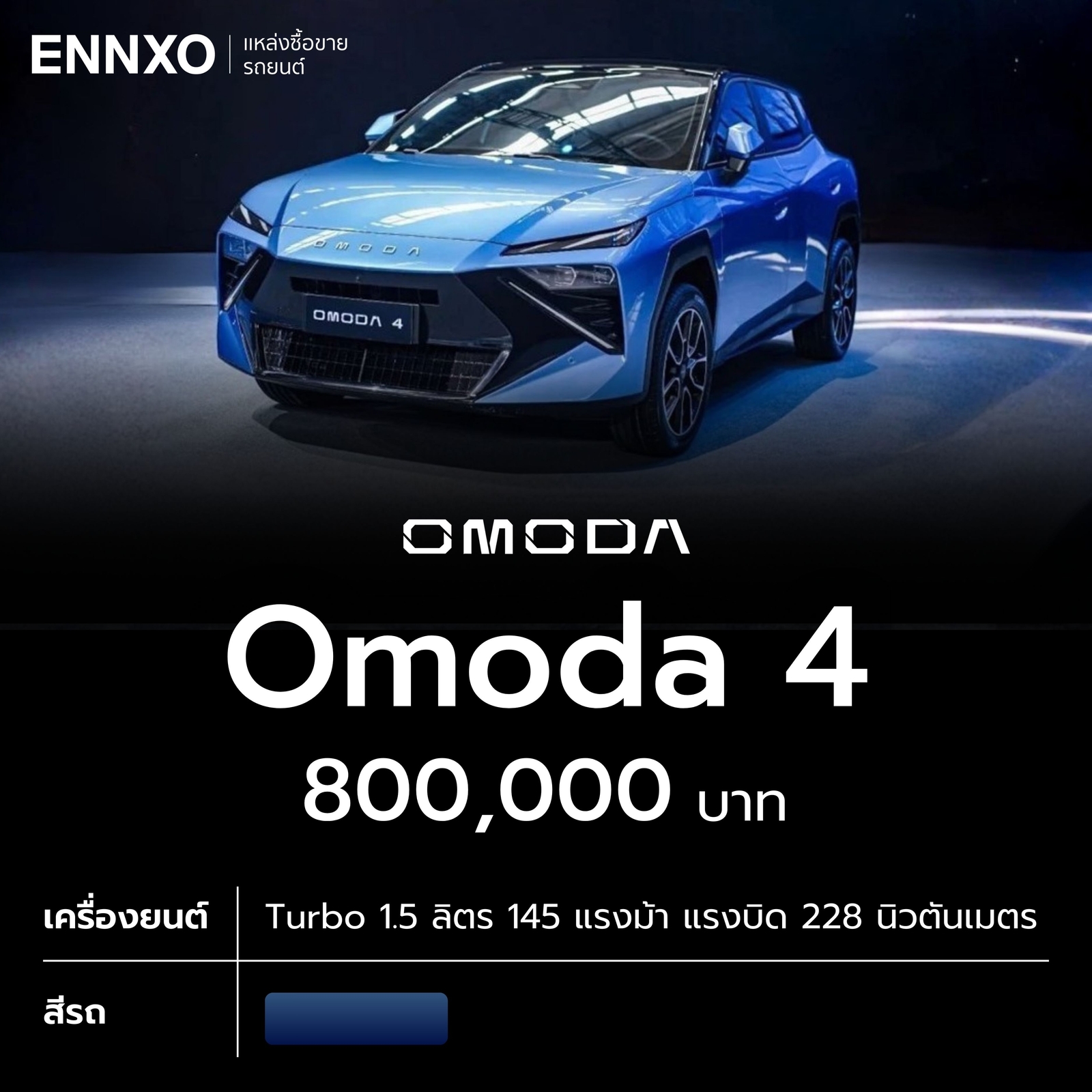 Omoda 4 ราคาเท่าไหร่