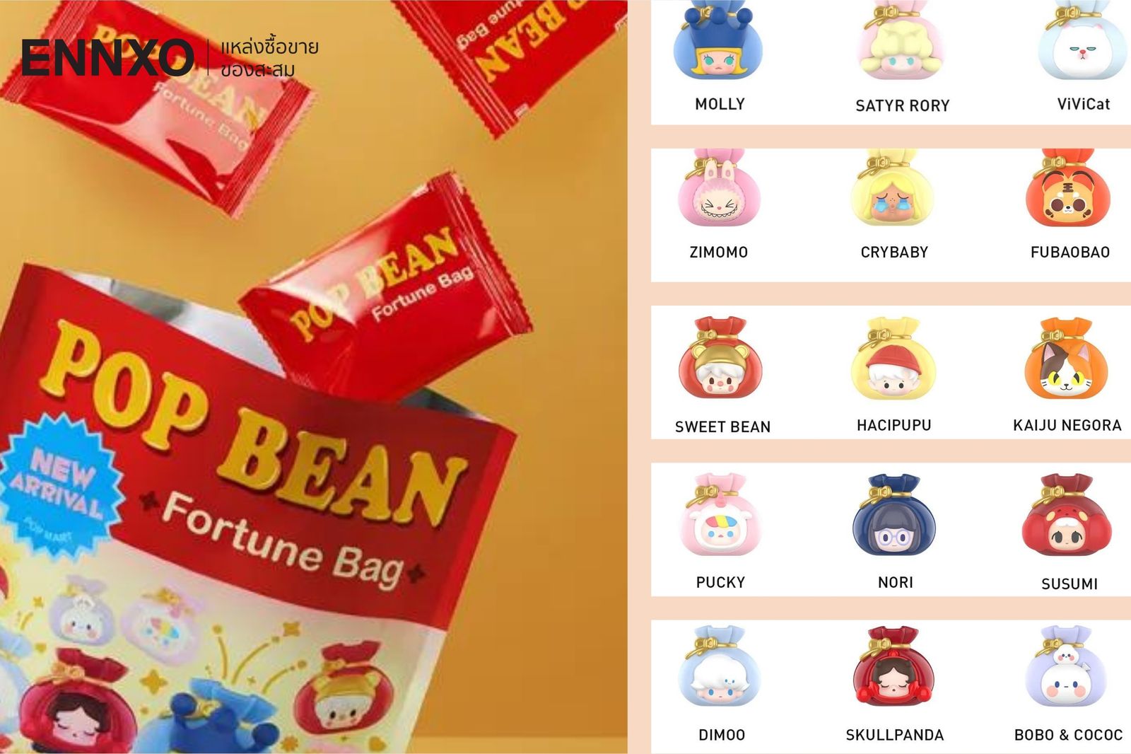 ถุงเงินถุงทอง Pop Bean