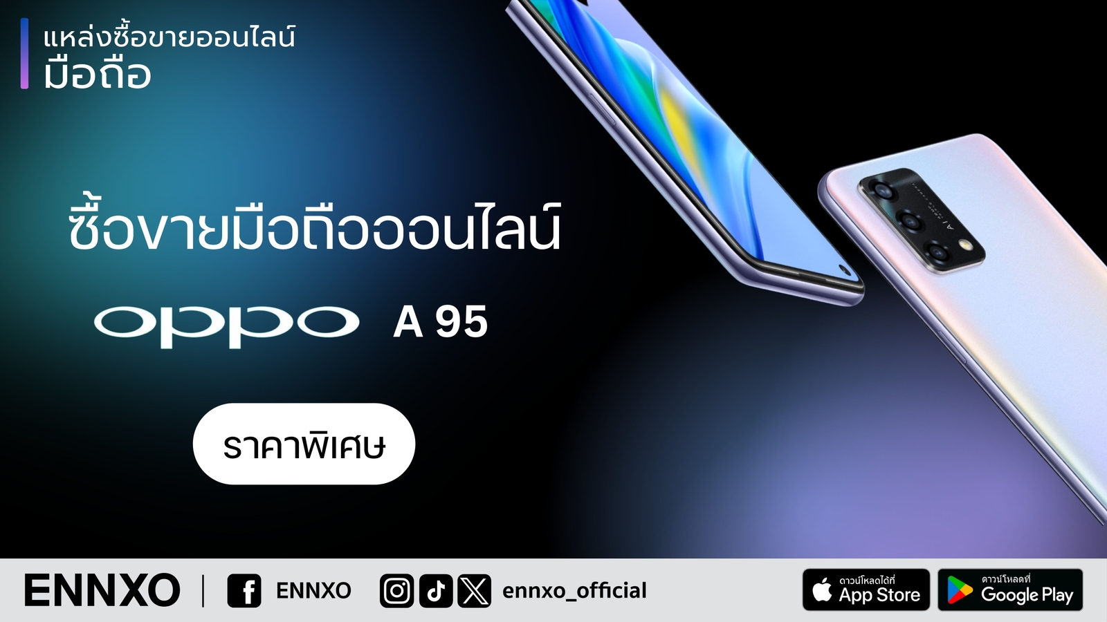 oppo a95 ราคาล่าสุดที่ ENNXO ตลาดซื้อขายมือถือ