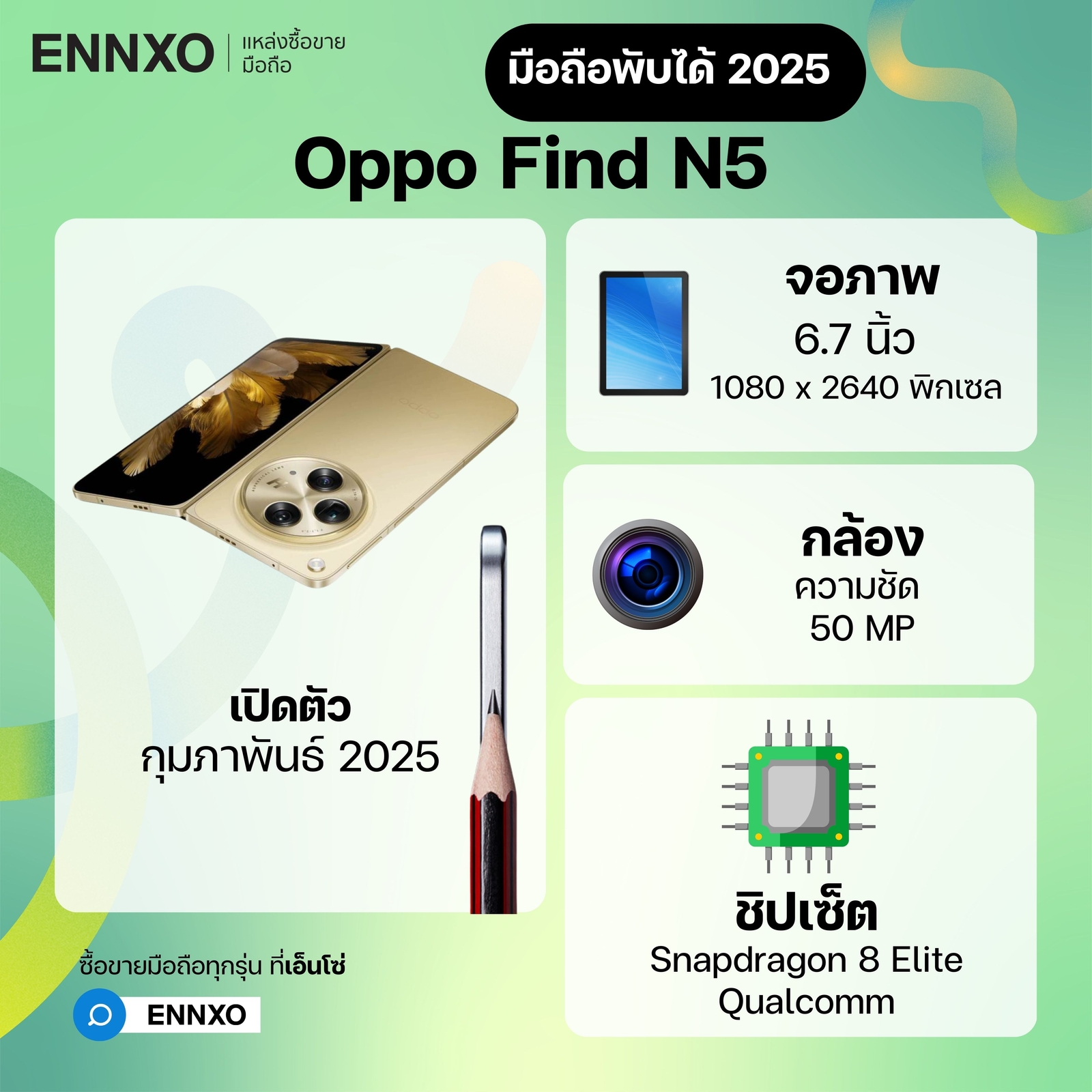 Oppo Find N5 มือถือพับได้ 2025