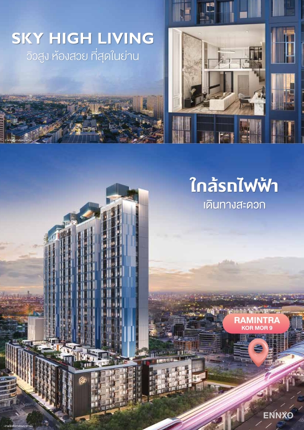 รูป โบรชัวร์ ของ โครงการ ออริจิ้น ปลั๊ก แอนด์ เพลย์ รามอินทรา หน้า 2