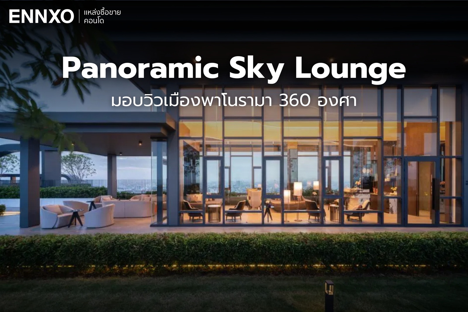 panoramic-sky-lounge-ของ-the-line-วงศ์สว่าง