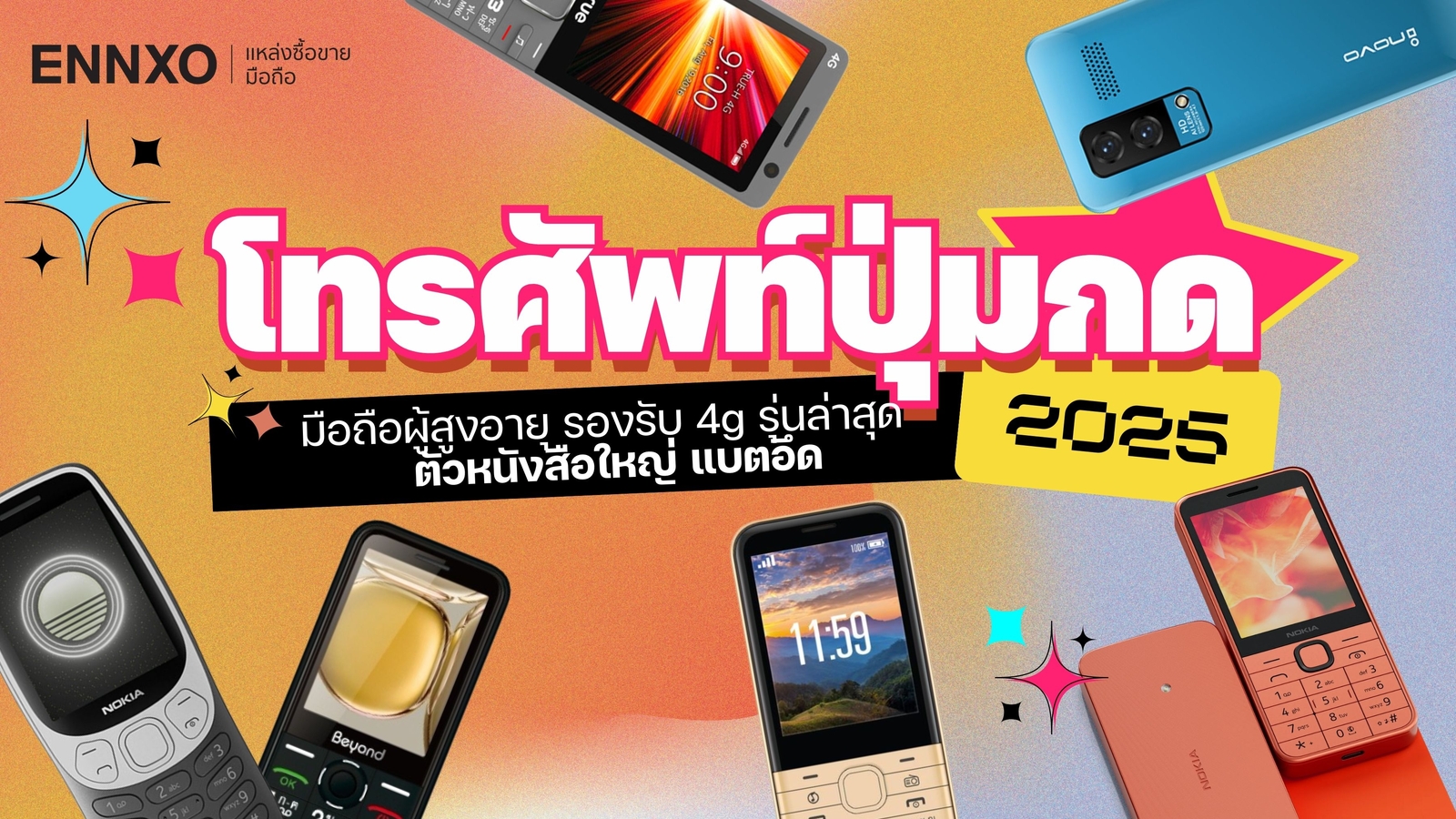 โทรศัพท์ปุ่มกด ตัวหนังสือใหญ่ 2025 มือถือผู้สูงอายุ รองรับ 4g