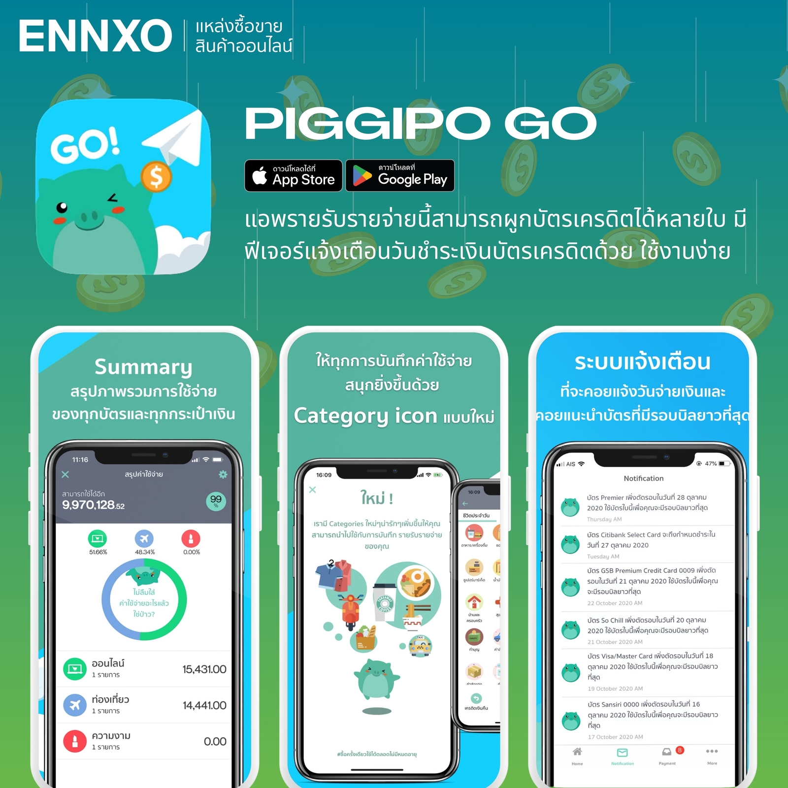 แอพรายรับรายจ่าย Piggipo Go