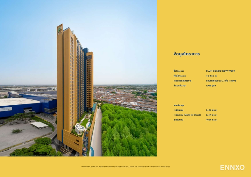 รูป ของ PLUM CONDO NEW WEST
(พลัม คอนโด นิวเวสต์) - รูปที่ 1