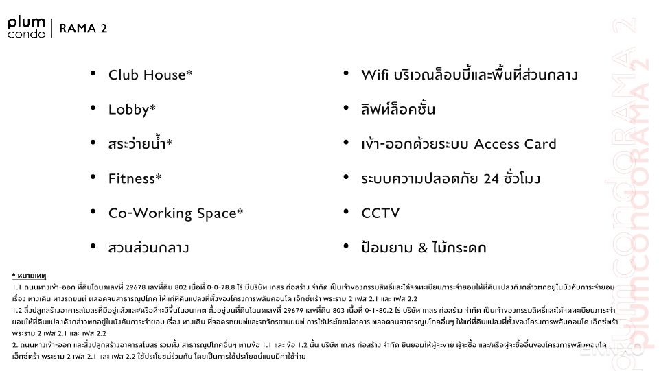 รูป ของ พลัมคอนโด พระราม 2 - รูปที่ 3