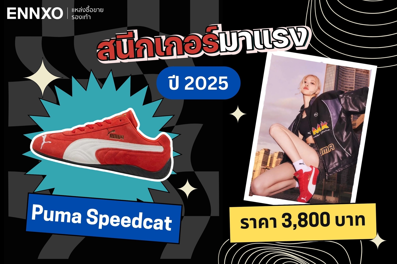 Puma Speedcat สนีกเกอร์มาแรง 2025