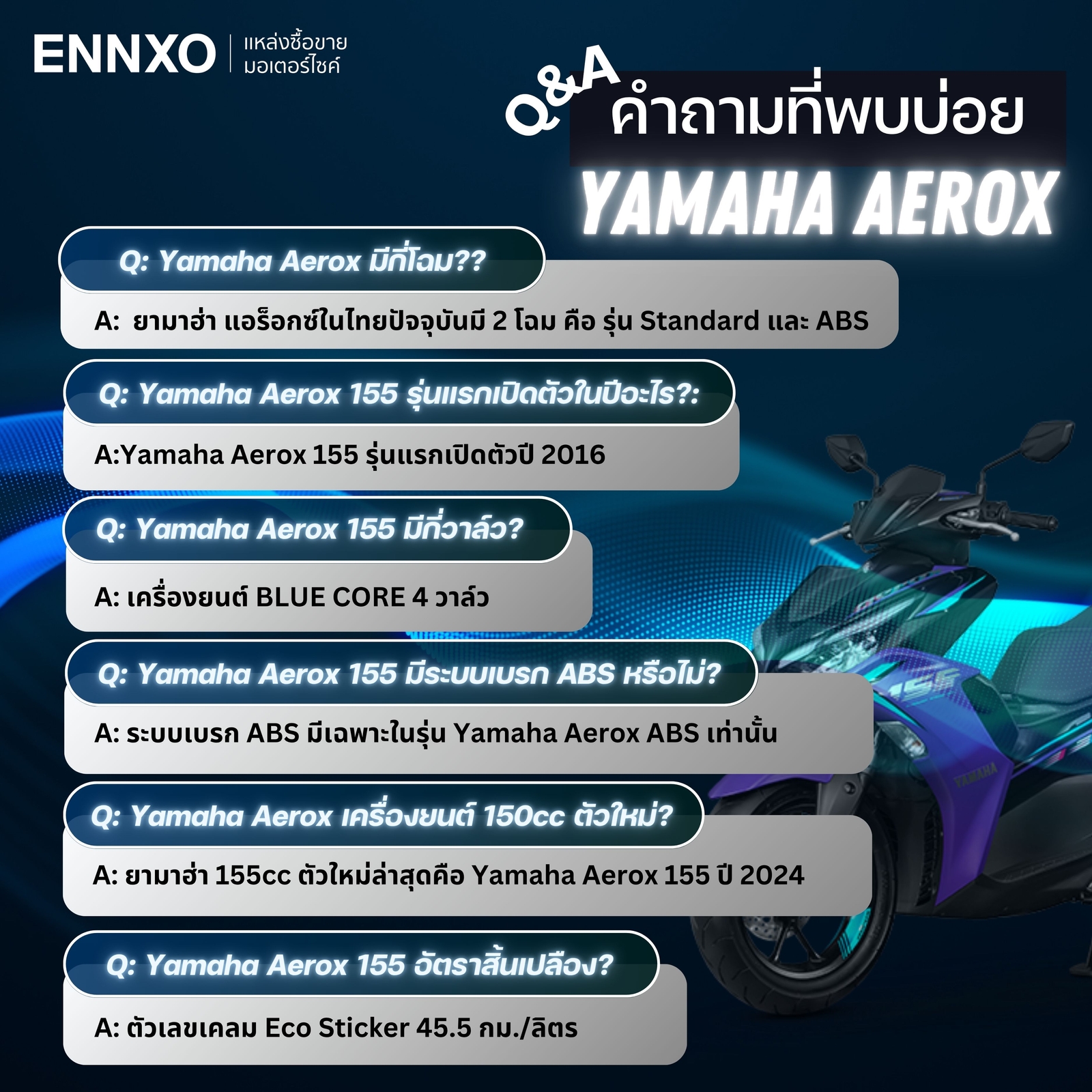 q&a-คําถามที่พบบ่อย-yamaha-aerox