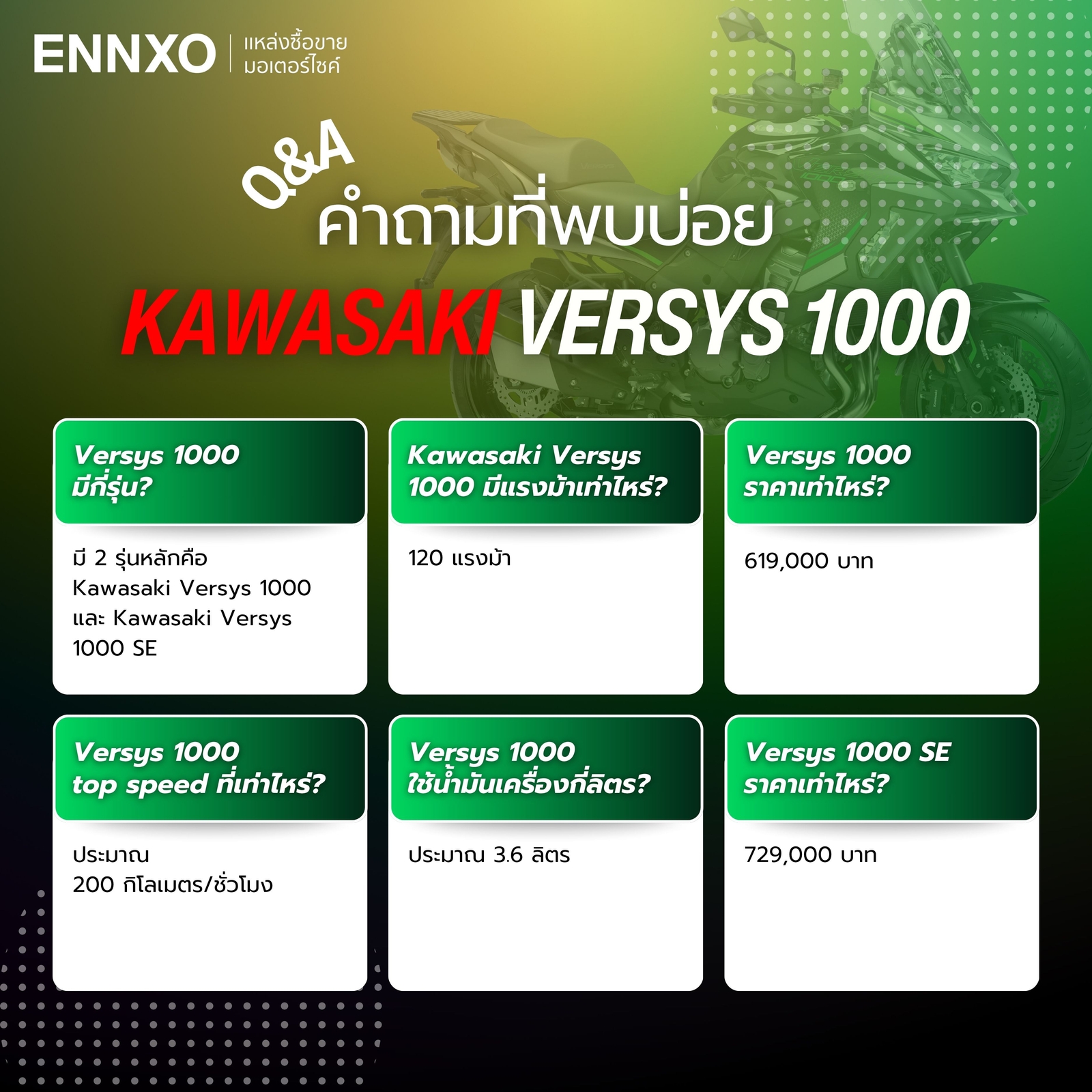 Kawasaki Versys 1000 มีแรงม้าเท่าไหร่ มีกี่สูบ ใช้น้ำมันเครื่องกี่ลิตร