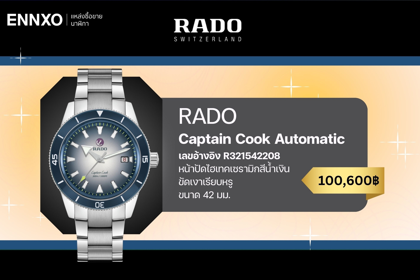 นาฬิกา Rado รุ่น Captain Cook Automatic