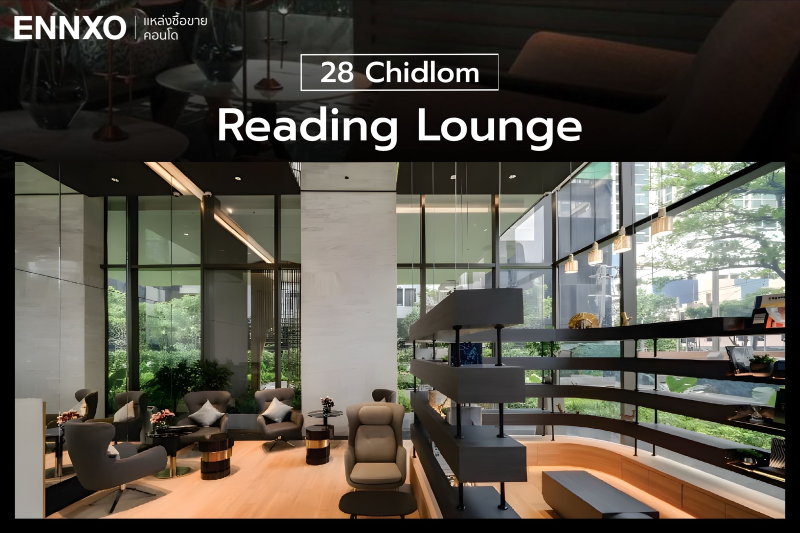 Reading Lounge ส่วนกลาง 28 Chidlom