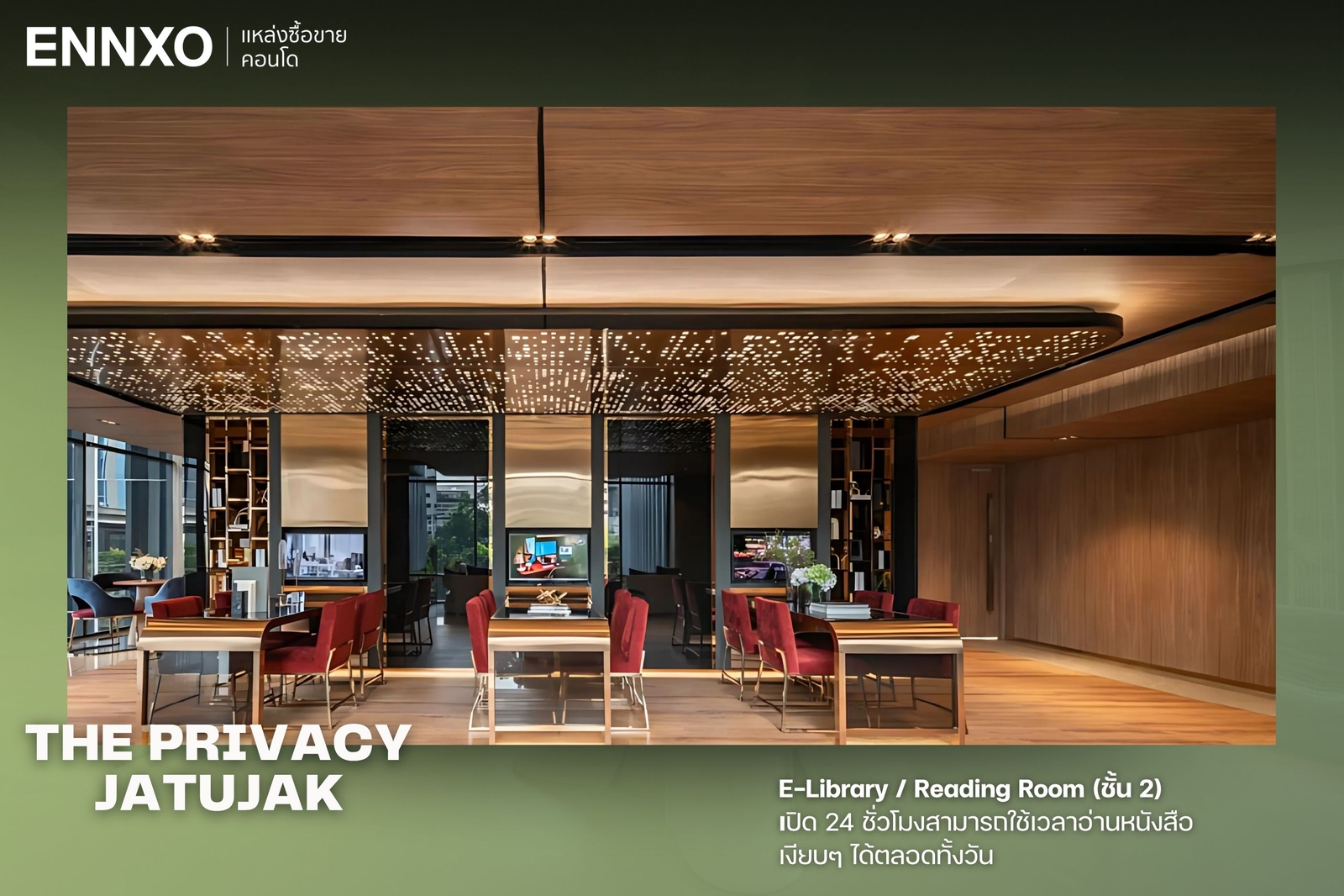 Reading Room ชั้น 2