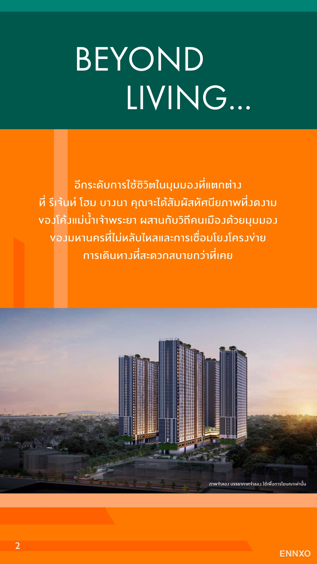 รูป โบรชัวร์ ของ โครงการ รีเจ้นท์โฮม บางนา หน้า 3