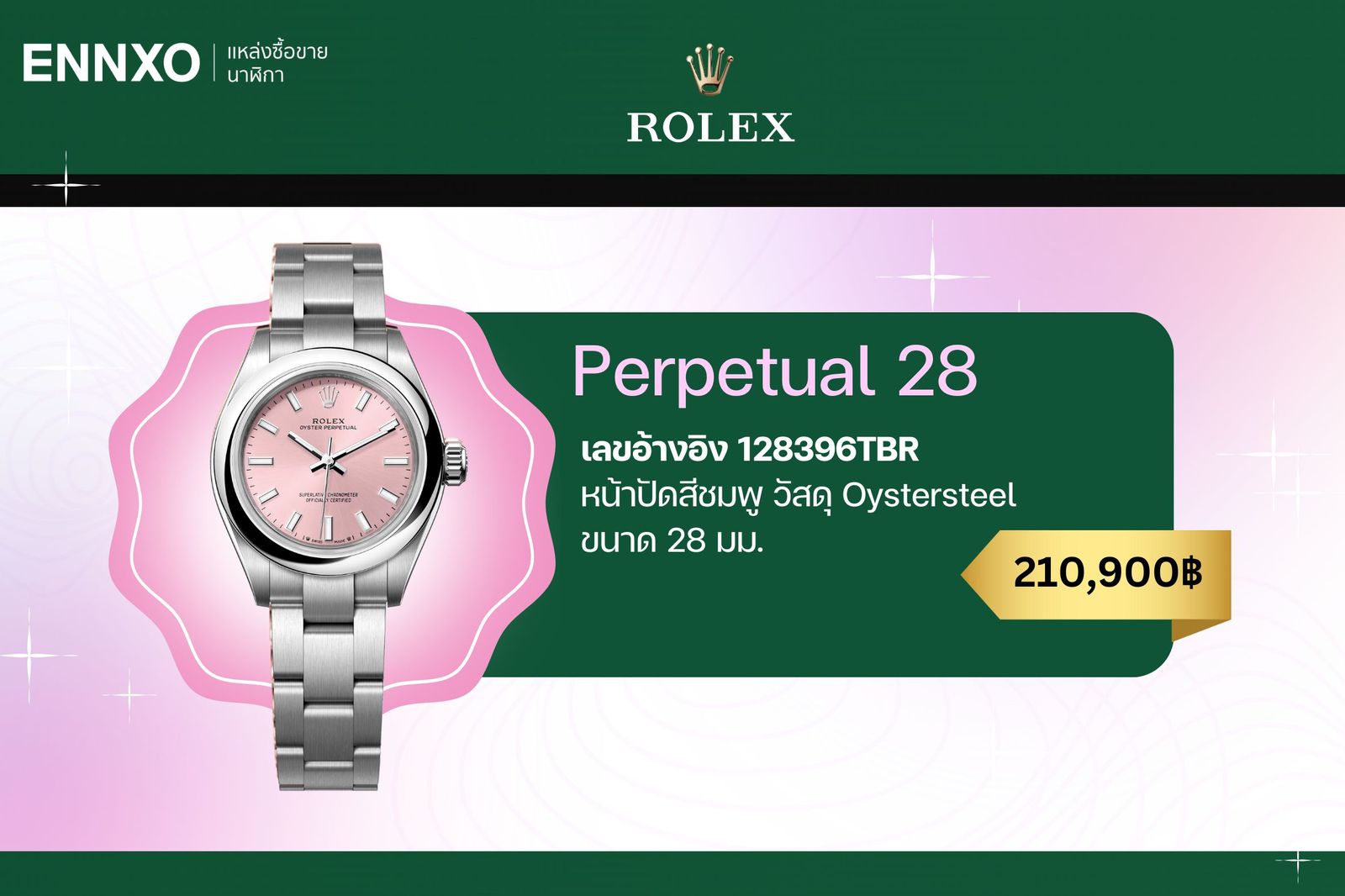 นาฬิกาโรเล็กซ์ Perpetual 28