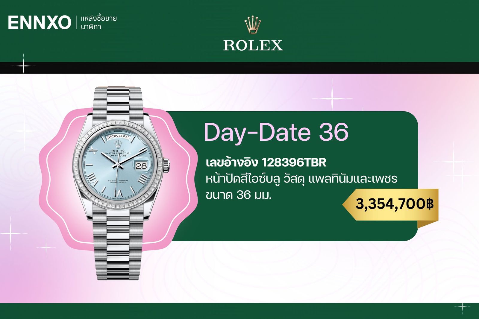 นาฬิกาโรเล็กซ์ Day-Date 36