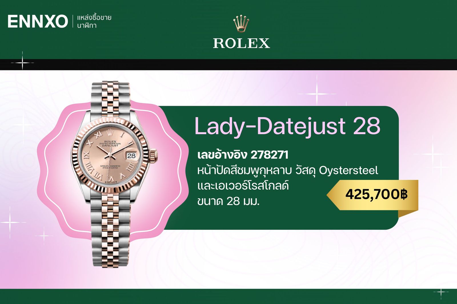 นาฬิกาโรเล็กซ์ Lady-Datejust 28 สีชมพู
