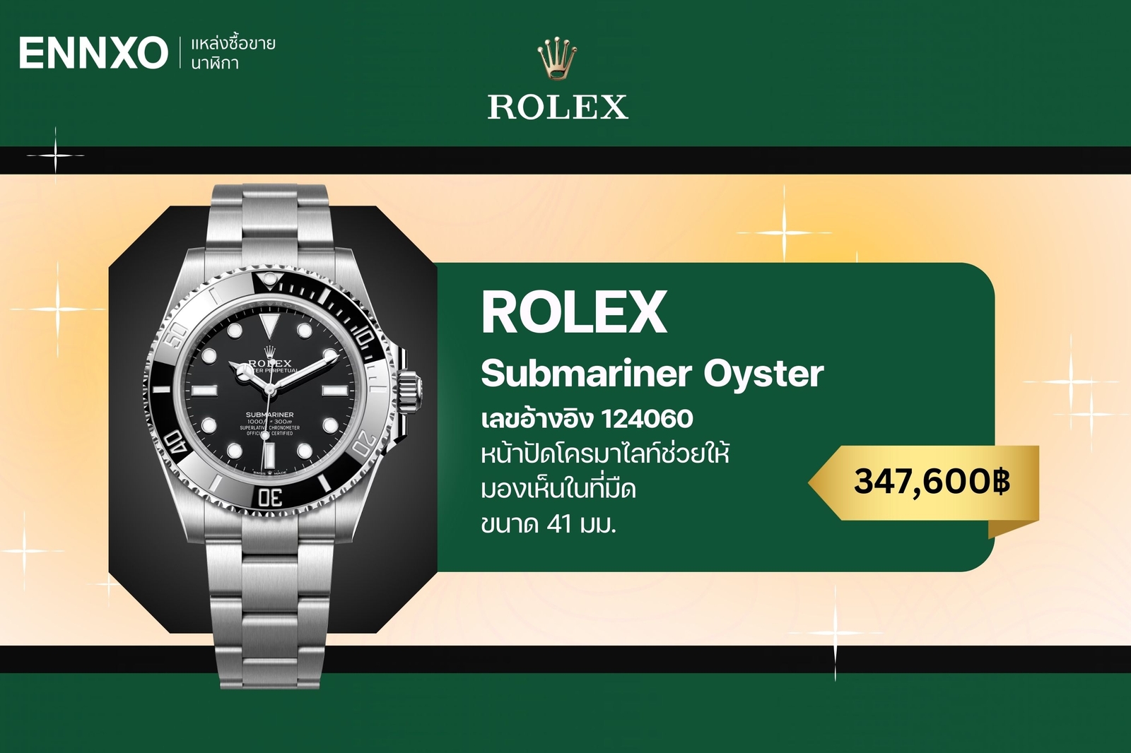 นาฬิกา Rolex Submariner รุ่น Oyster