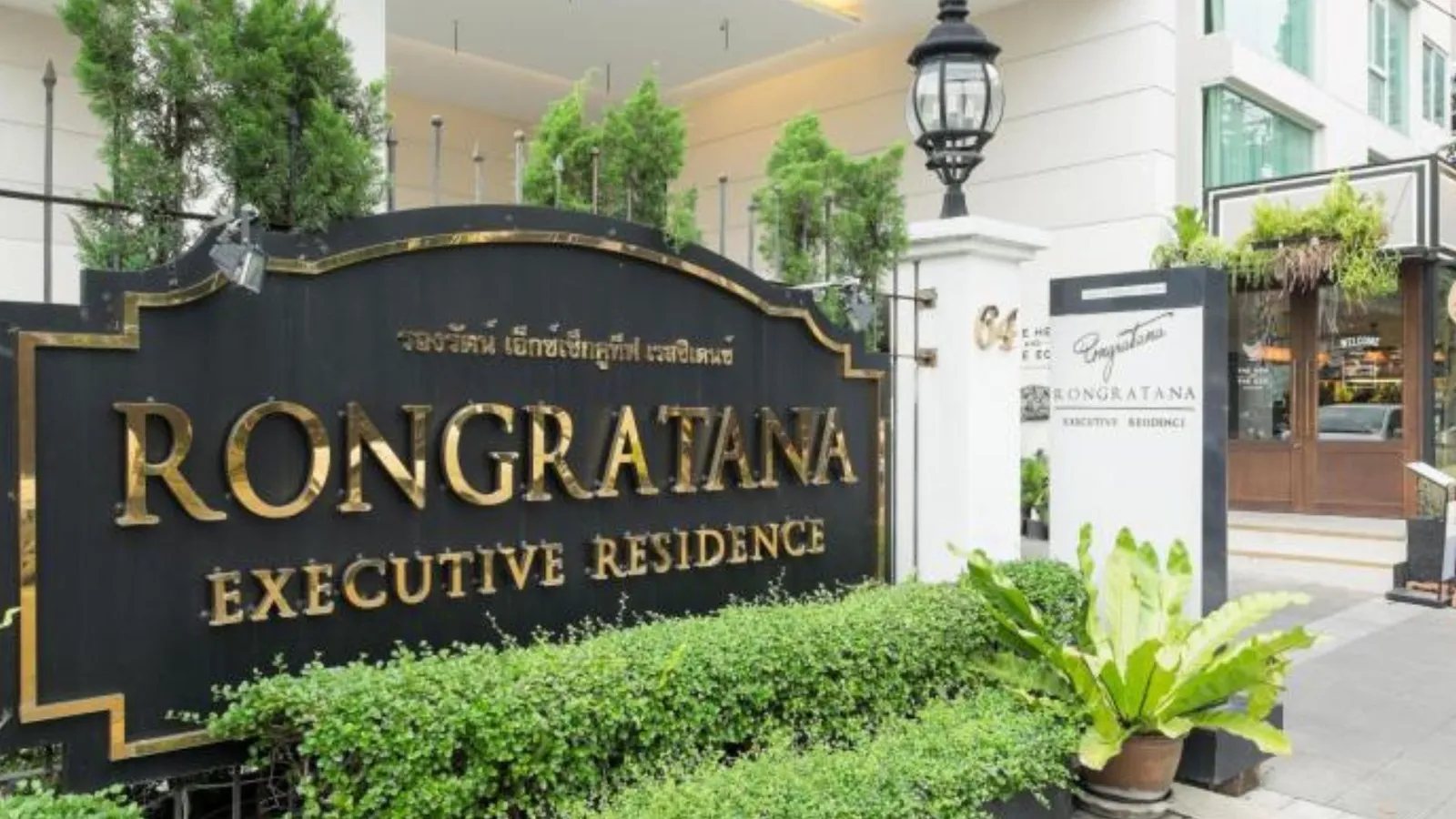 รีวิว คอนโด รองรัตน์ เอ็กซ์เซ็กคูทีฟ เรสสิเด้นซ์ (Rongratana Executive Residence)