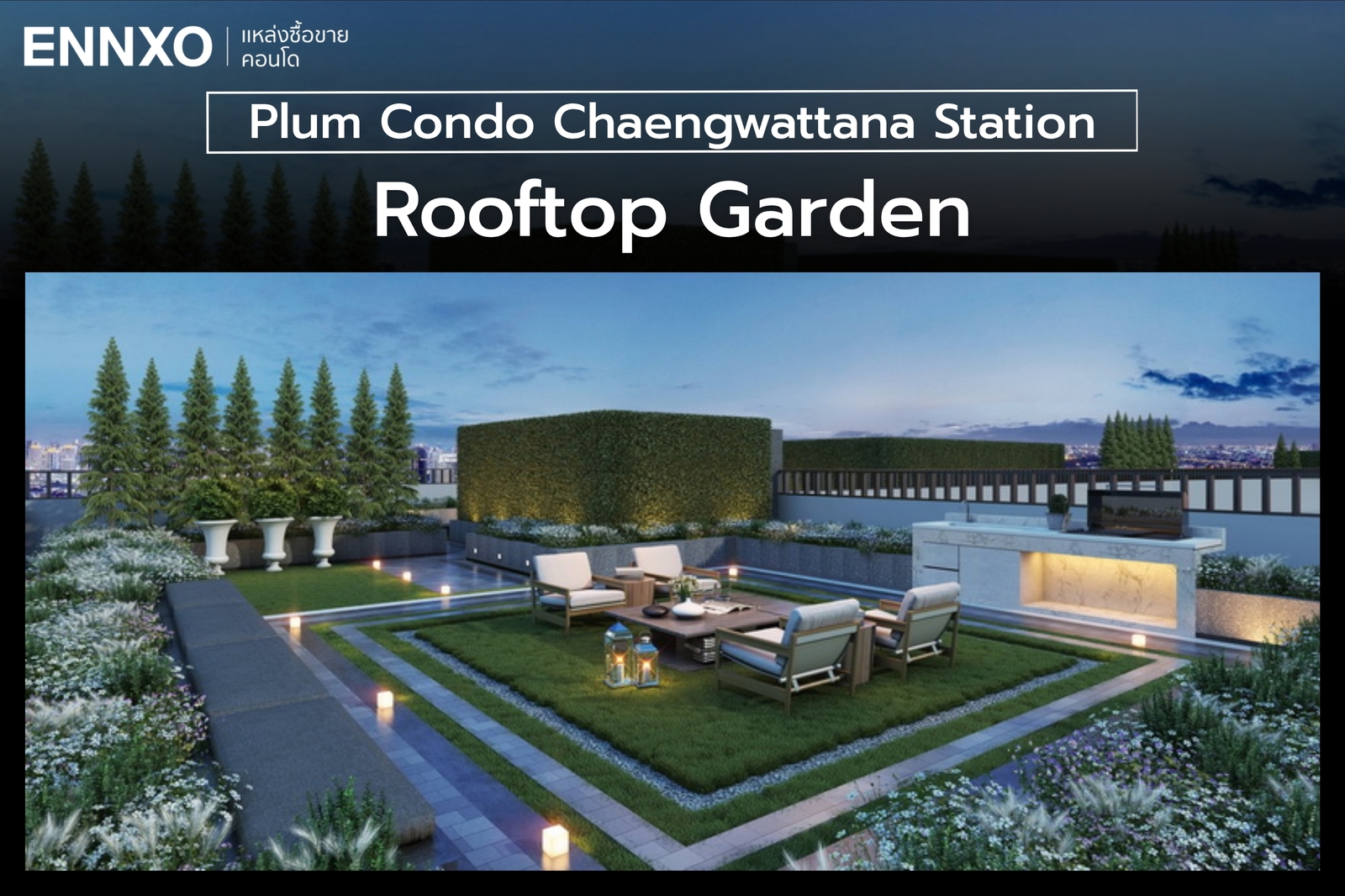 สวนดาดฟ้าของ Plum Condo Chaengwattana Station