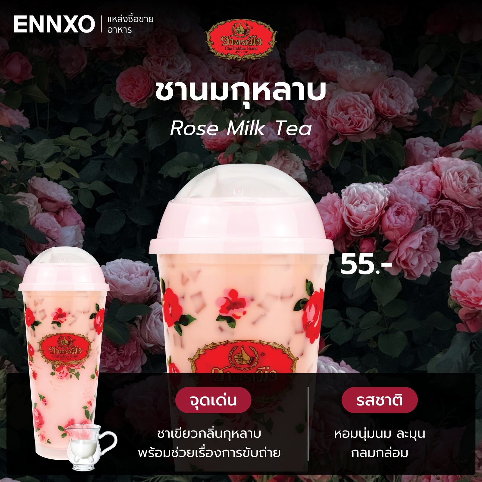 ชานมกุหลาบ เมนูยอดฮิตของชาตรามือ