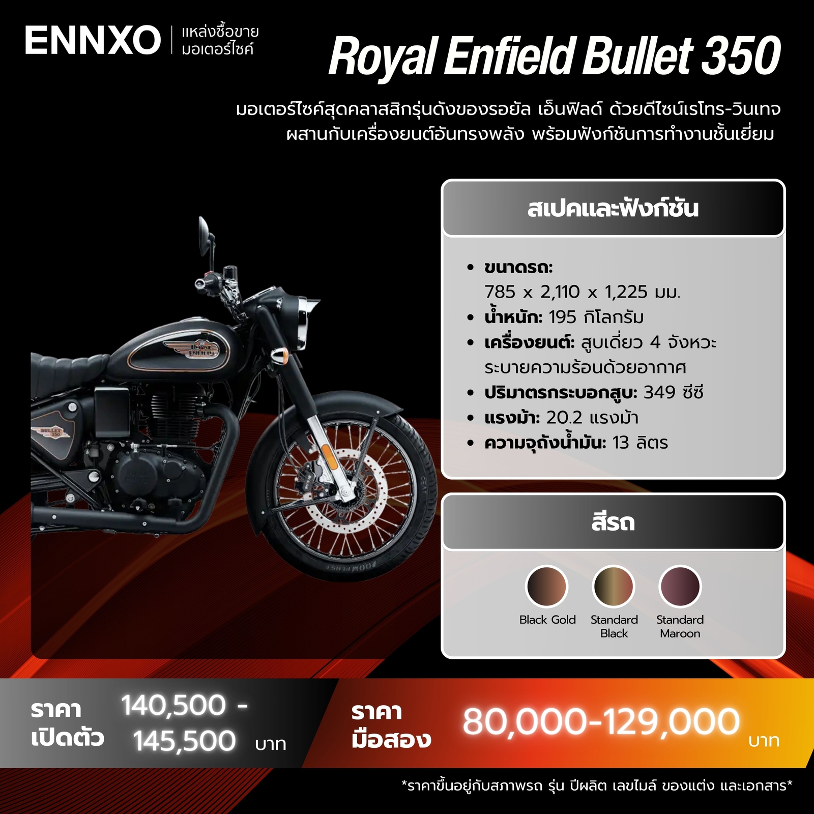 มอเตอร์ไซค์ Royal Enfield Bullet 350