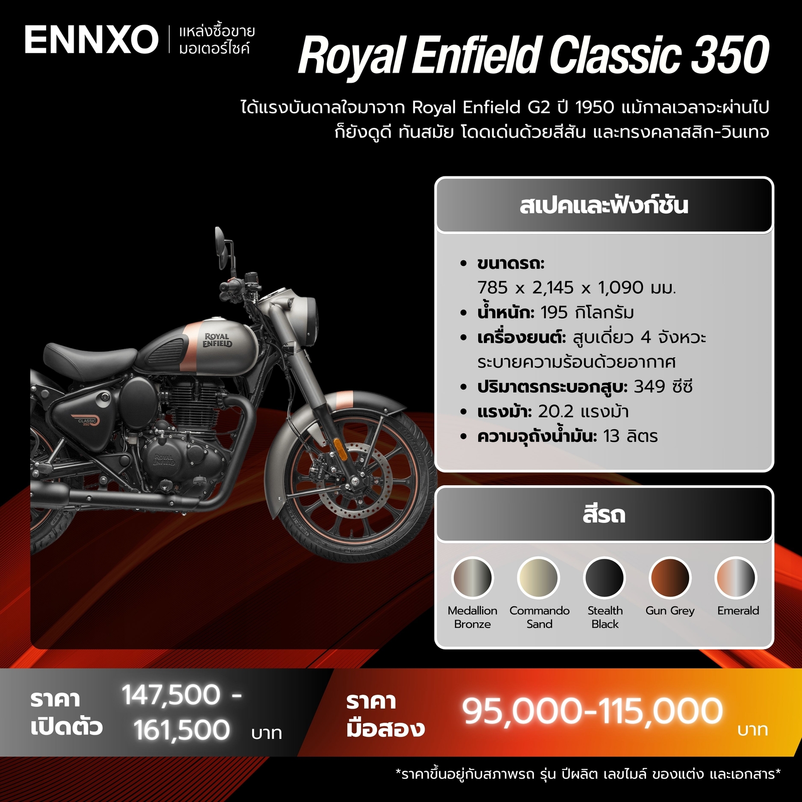 มอเตอร์ไซค์ Royal Enfield Classic 350