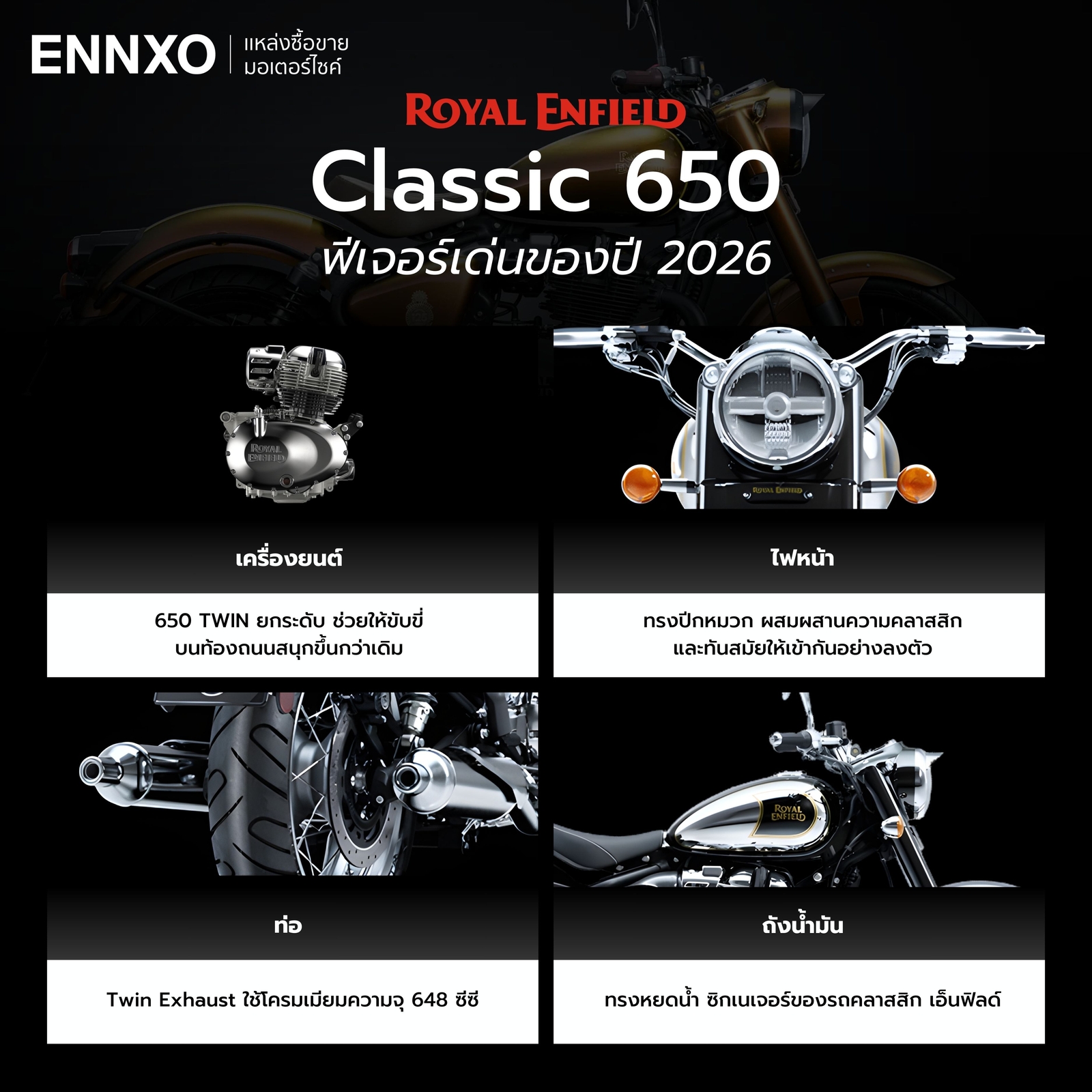 Royal Enfield Classic 650 ฟีเจอร์หลัก
