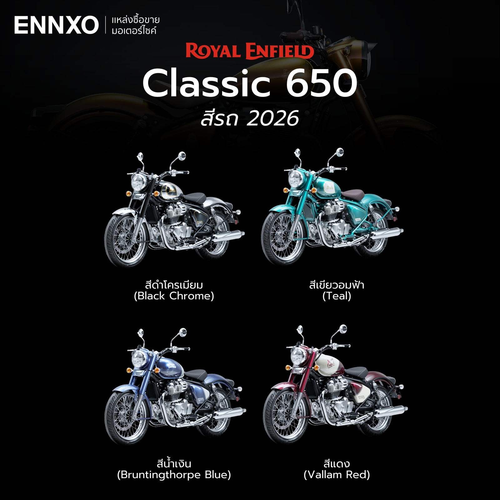 Royal Enfield Classic 650 สีรถ