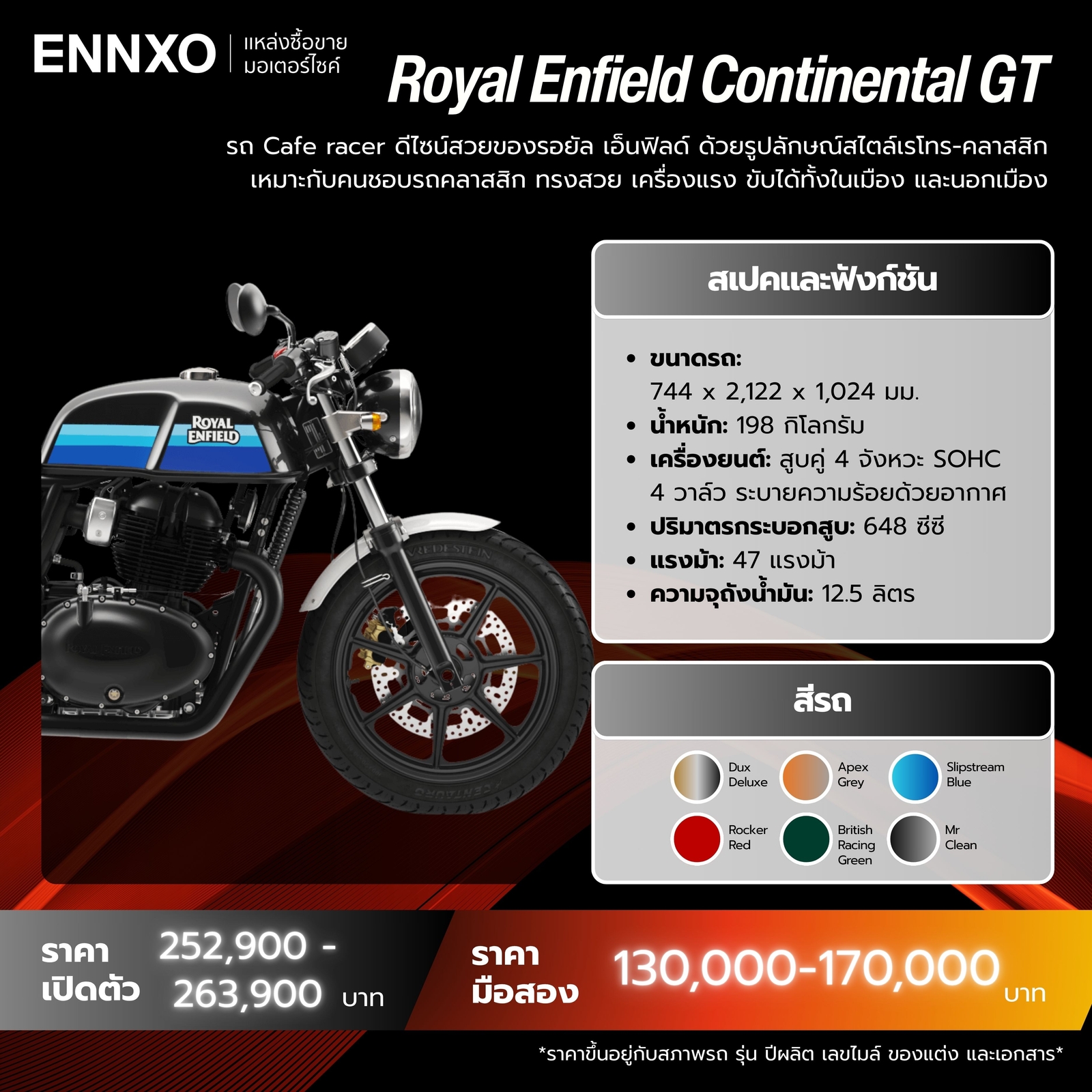 มอเตอร์ไซค์ Royal Enfield Continental GT