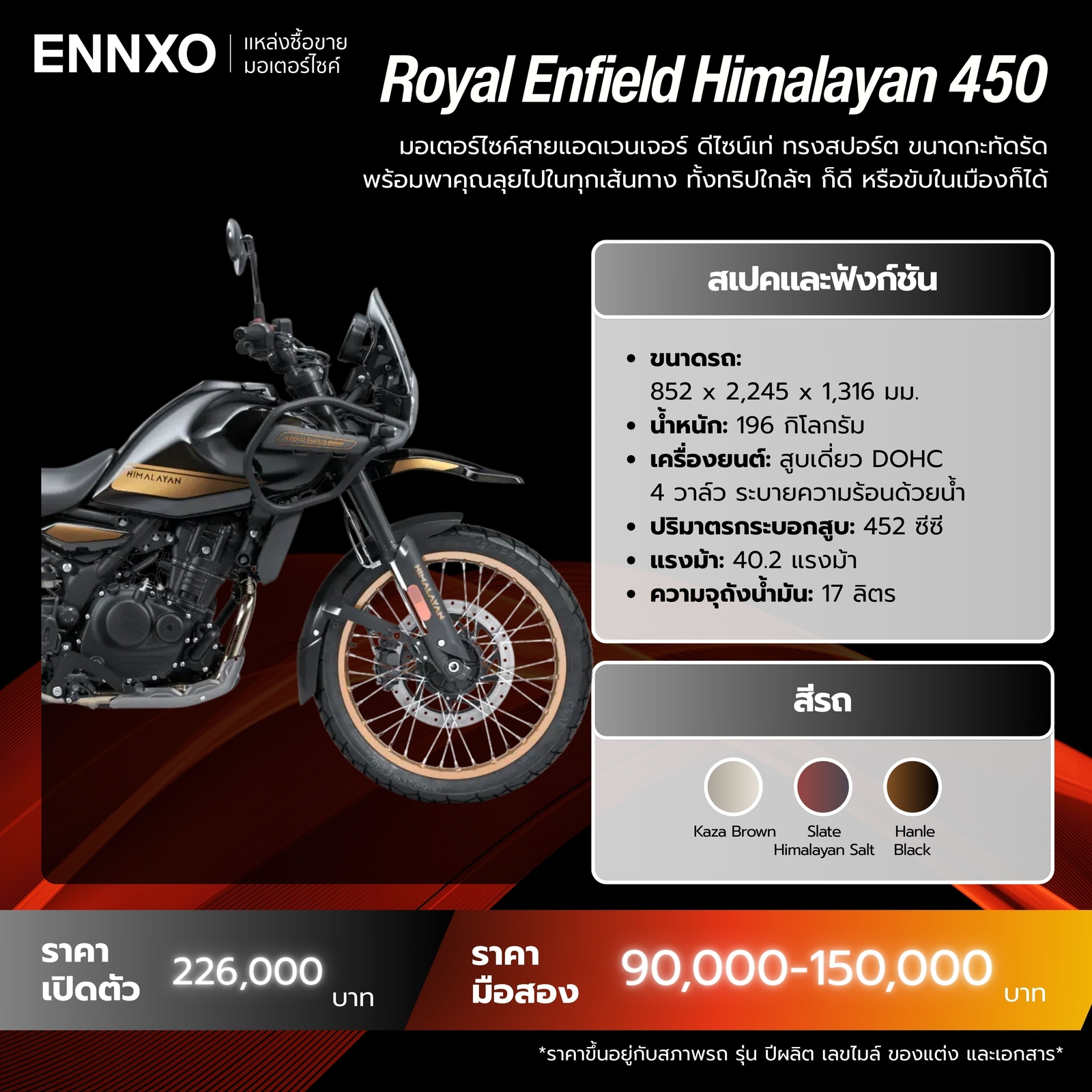 มอเตอร์ไซค์ Royal Enfield Himalayan 450