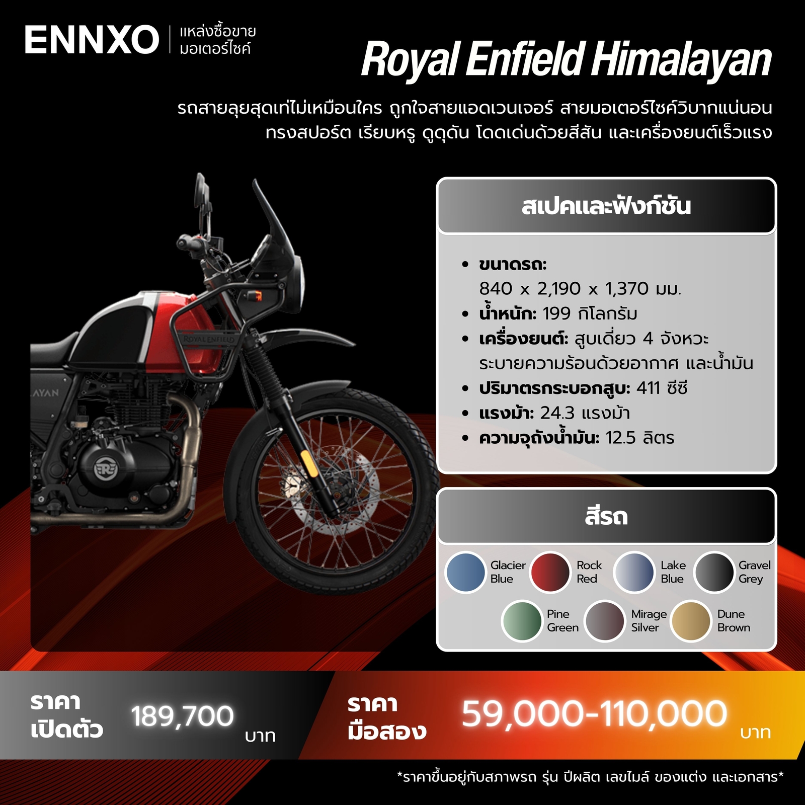 มอเตอร์ไซค์ Royal Enfield Himalayan