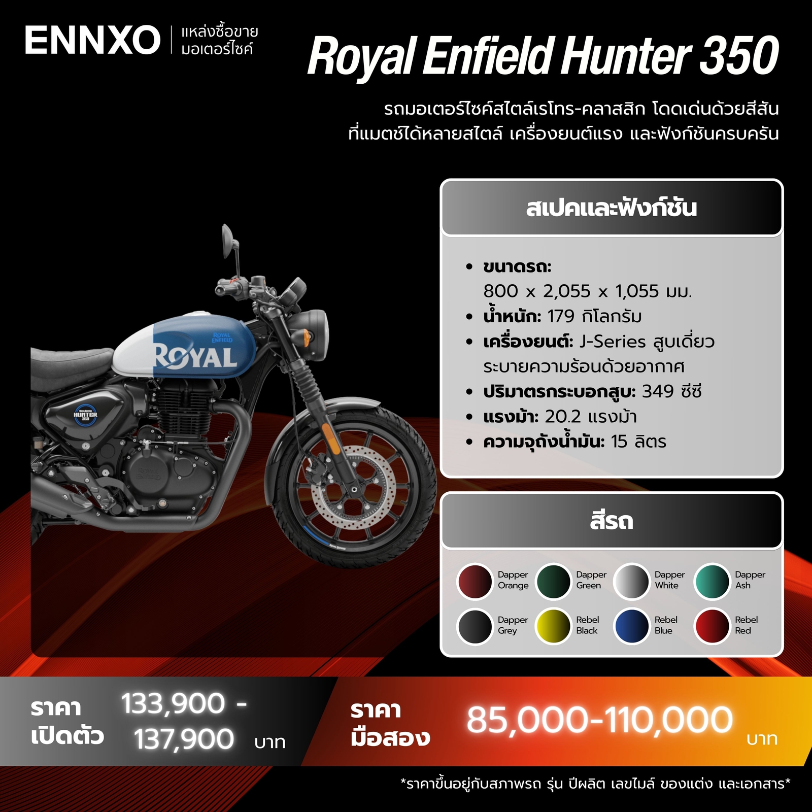 มอเตอร์ไซค์ Royal Enfield Hunter 350