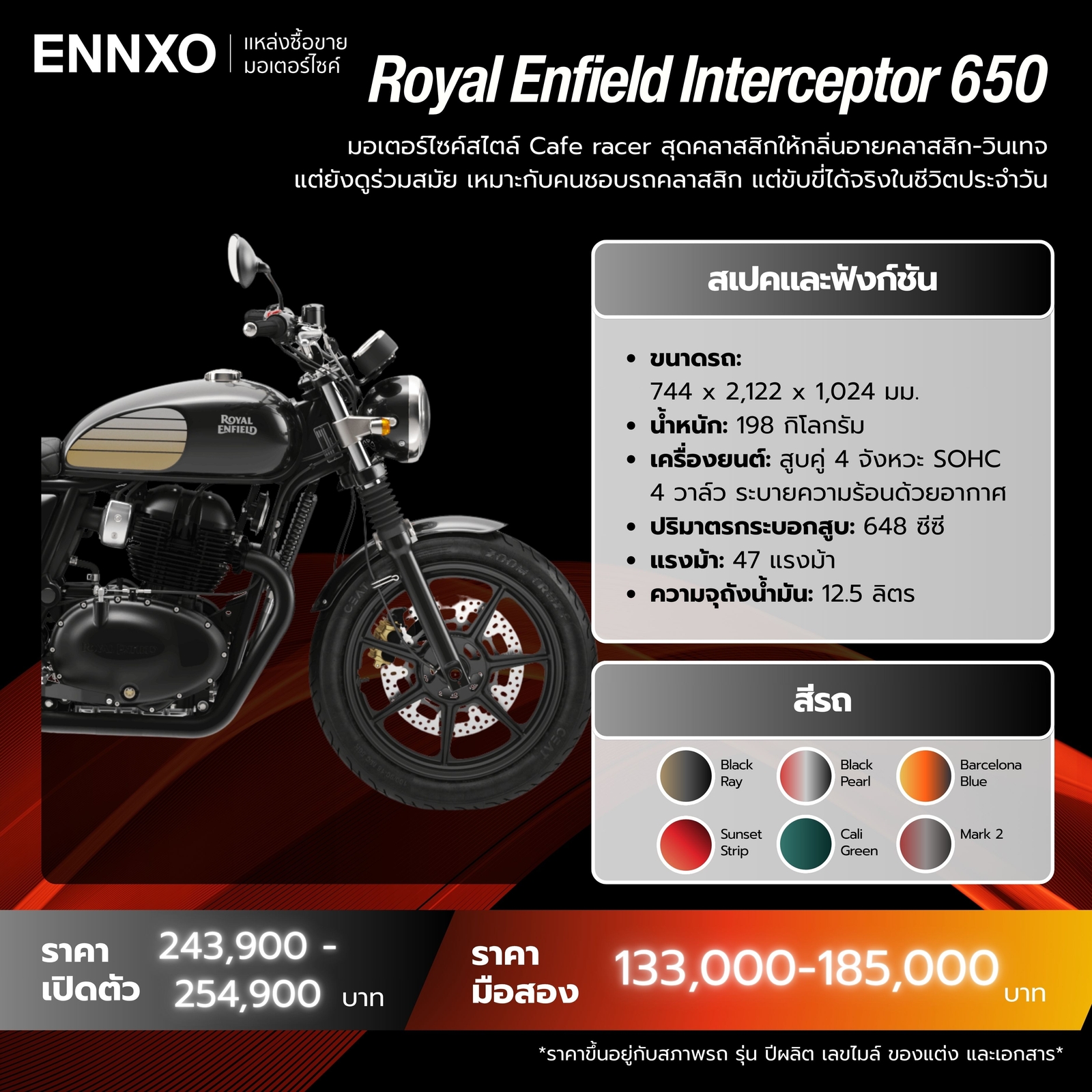 มอเตอร์ไซค์ Royal Enfield Interceptor 650