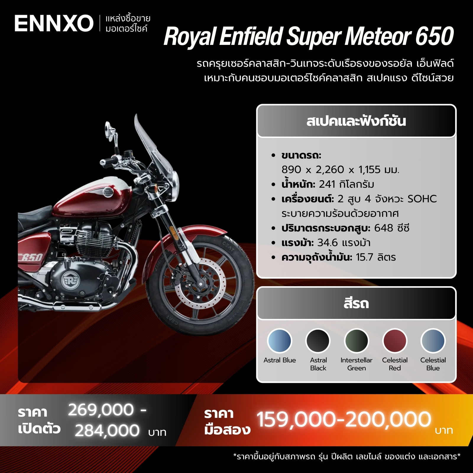 มอเตอร์ไซค์ Royal Enfield Meteor 650