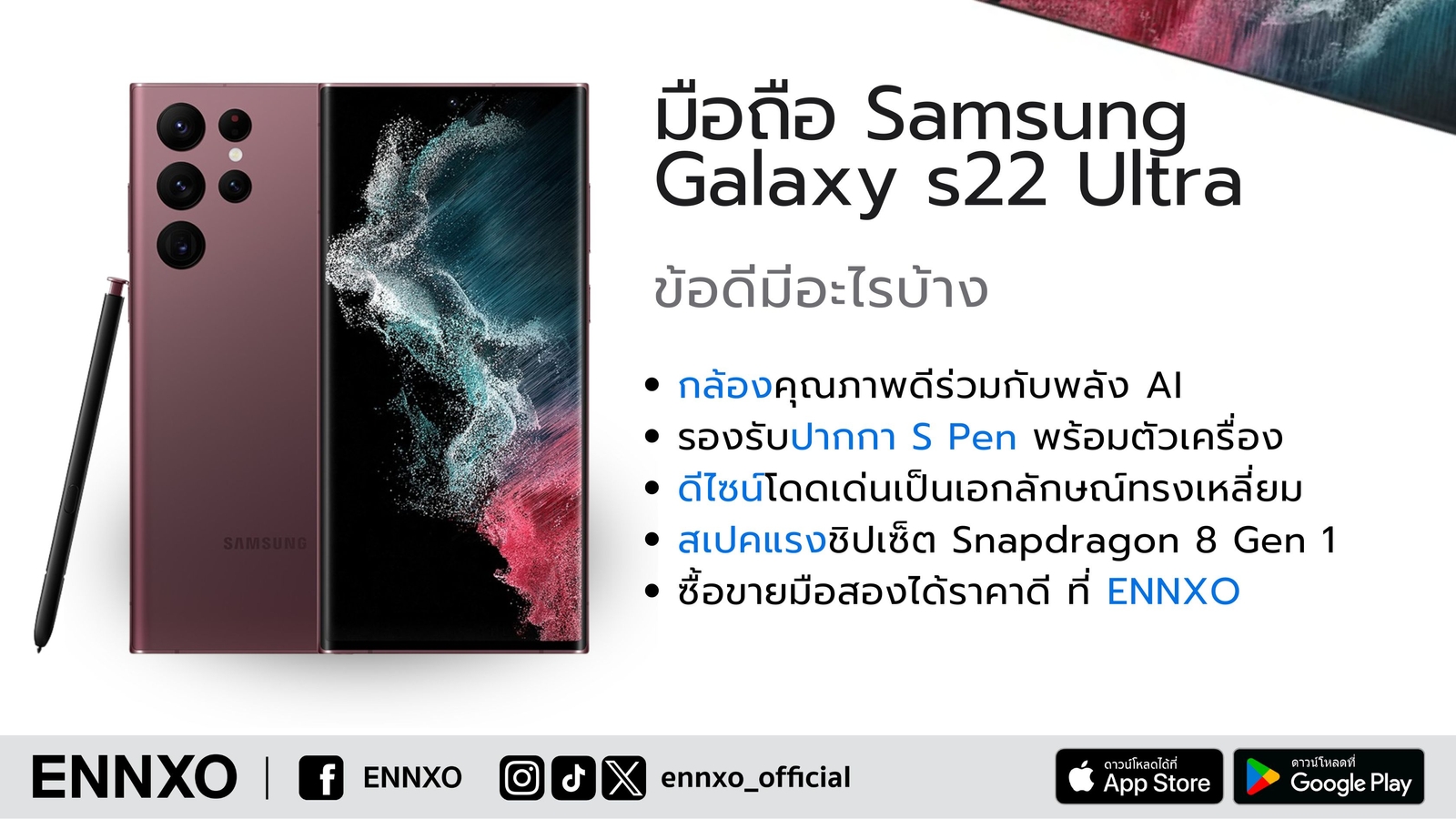 ราคาซัมซุง s22 ultra มือสอง