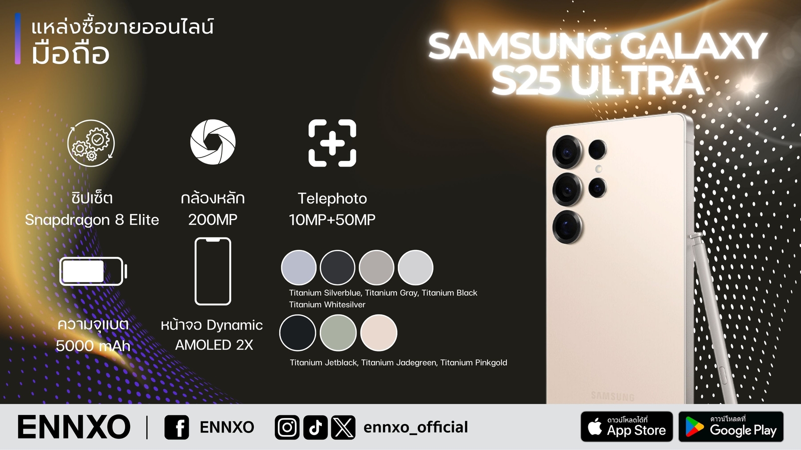 samsung galaxy s25 ultra สเปค