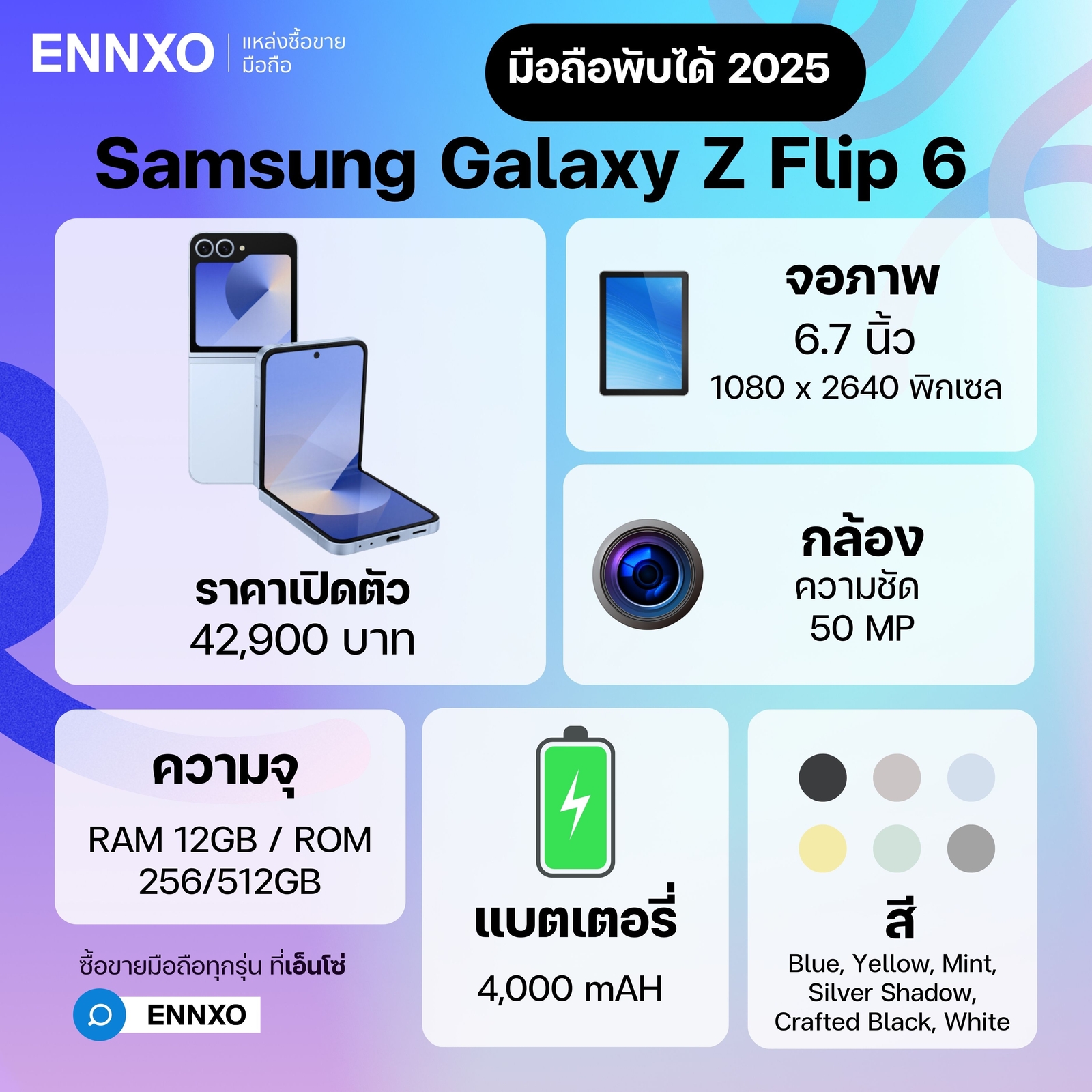 Samsung Galaxy Z Flip 6 มือถือพับได้ 2025