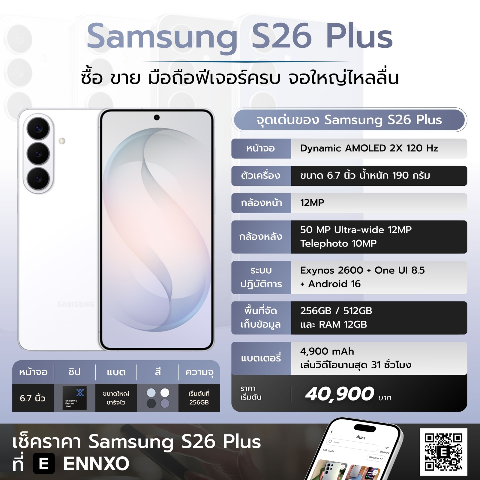 samsung-s26-plus-น่าซื้อไหม
