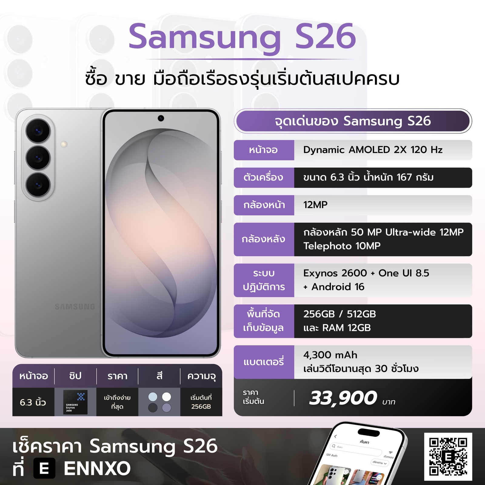 samsung-s26-น่าซื้อไหม