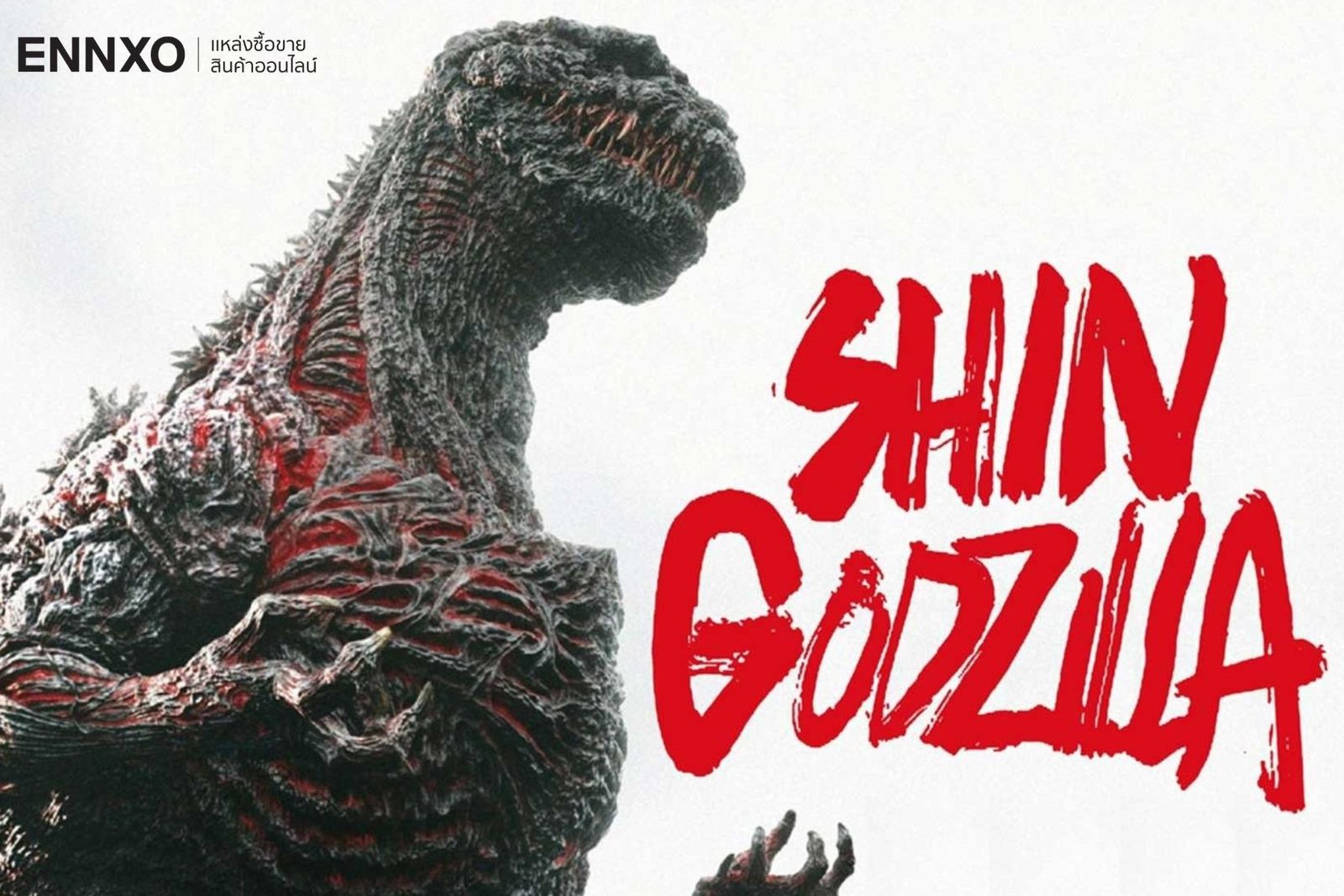 Shin Godzilla ก็อดซิลล่า รีเซอร์เจนซ์ Netflix