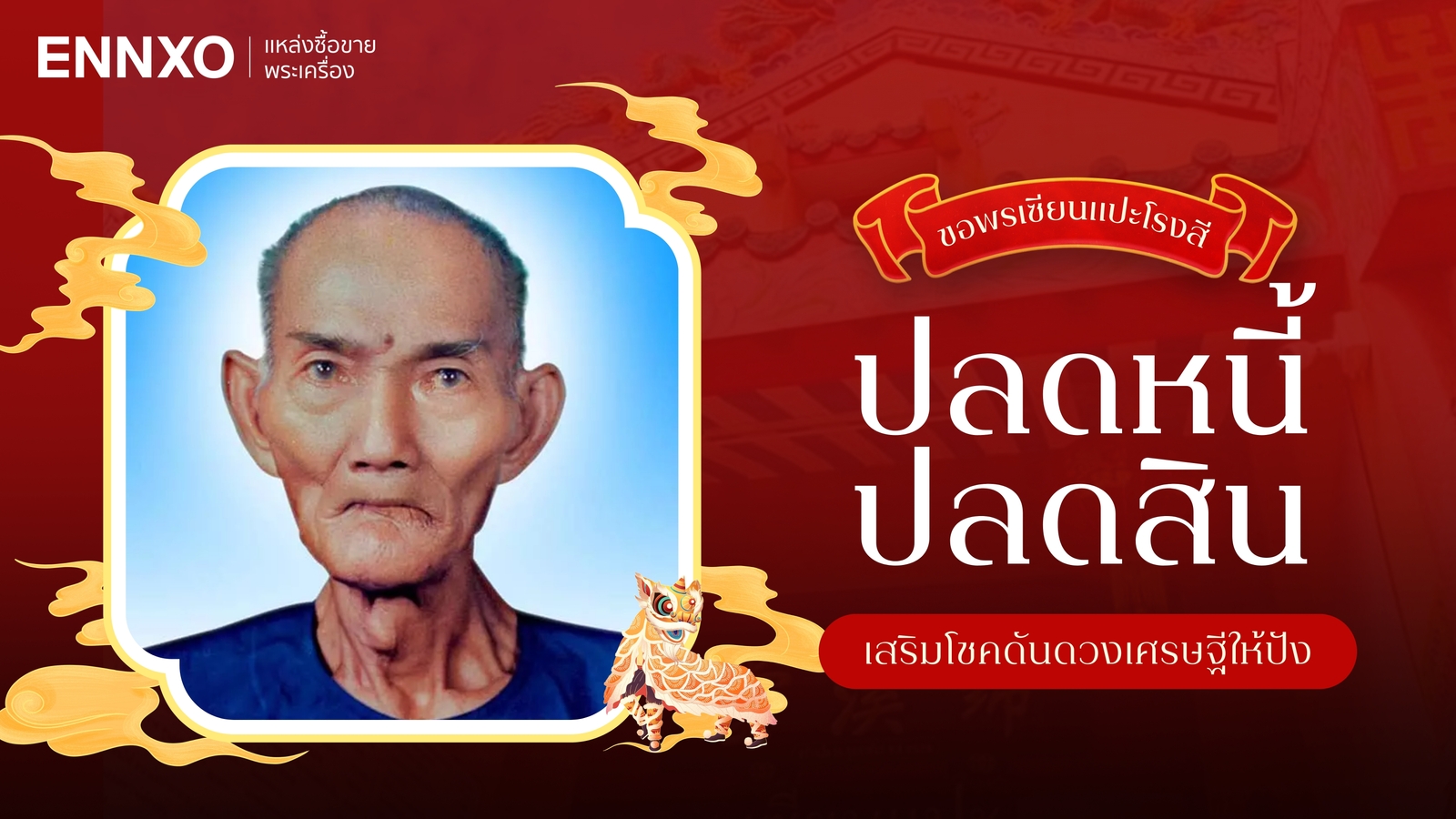  Sian Pae Rong Si father of Good Fortune