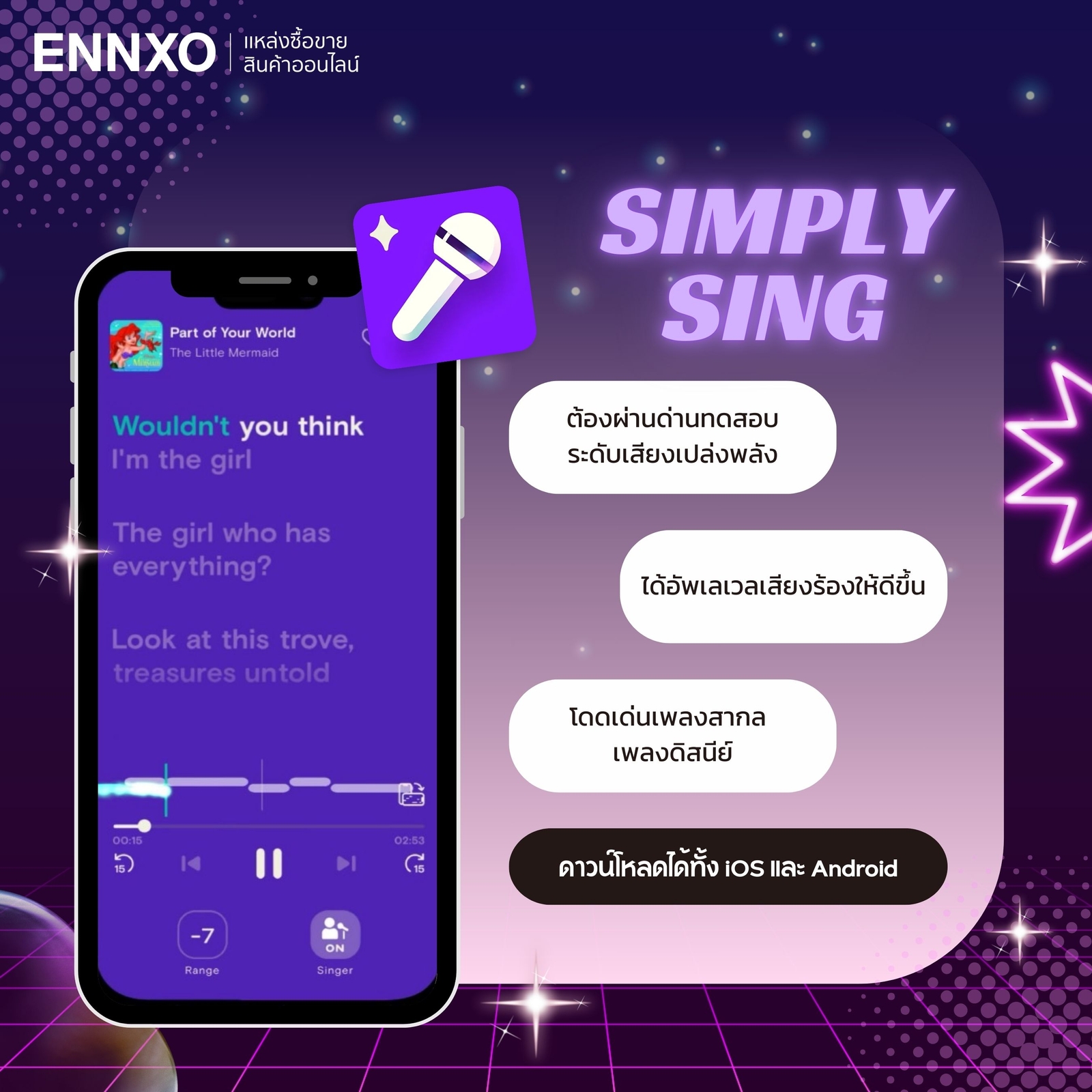 simply sing ร้องคาราโอเกะเพลงสากล