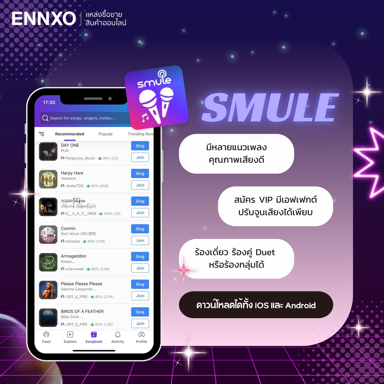 smule แอพร้องเพลงอัดเสียง โหลดฟรี